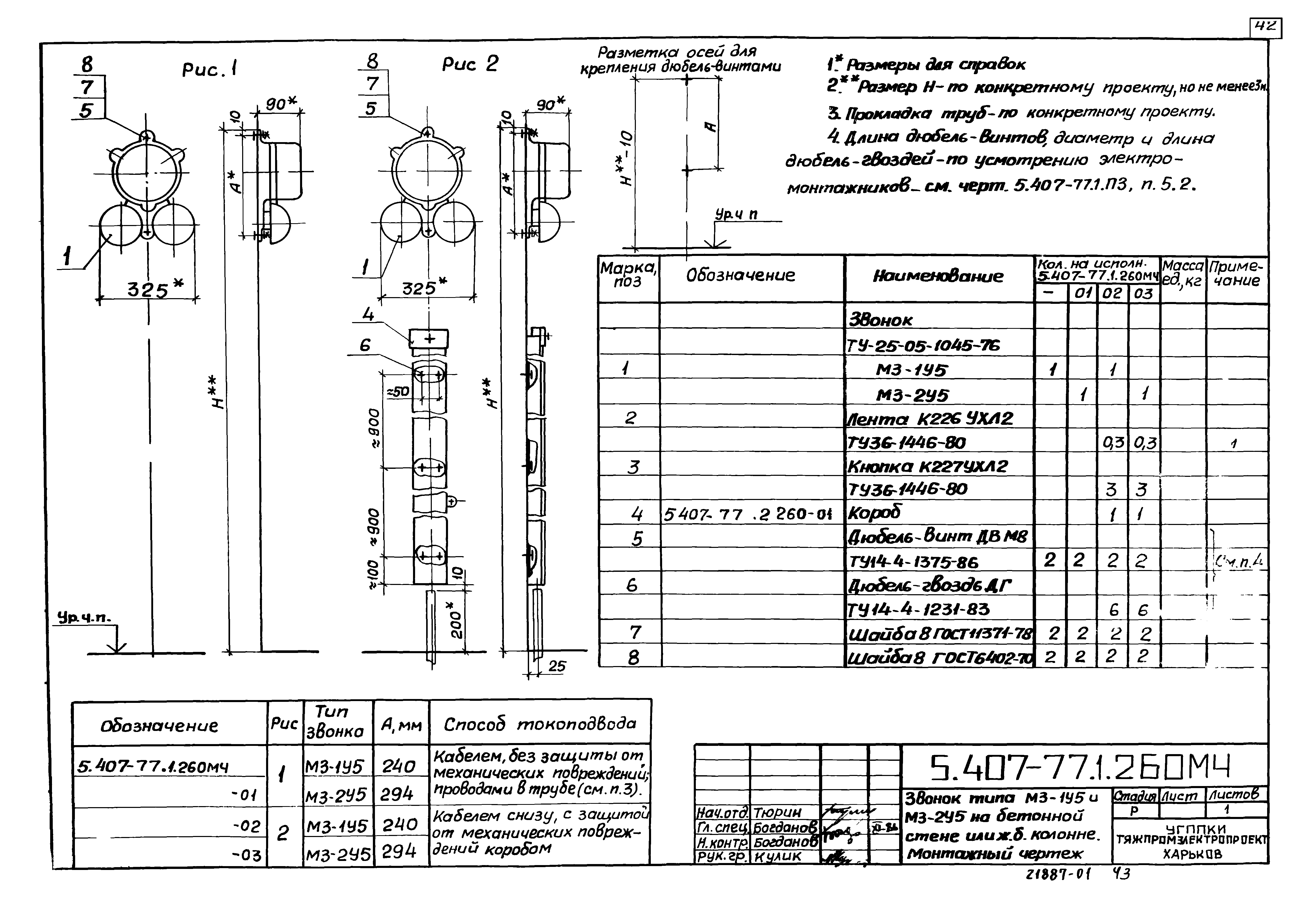 Серия 5.407-77