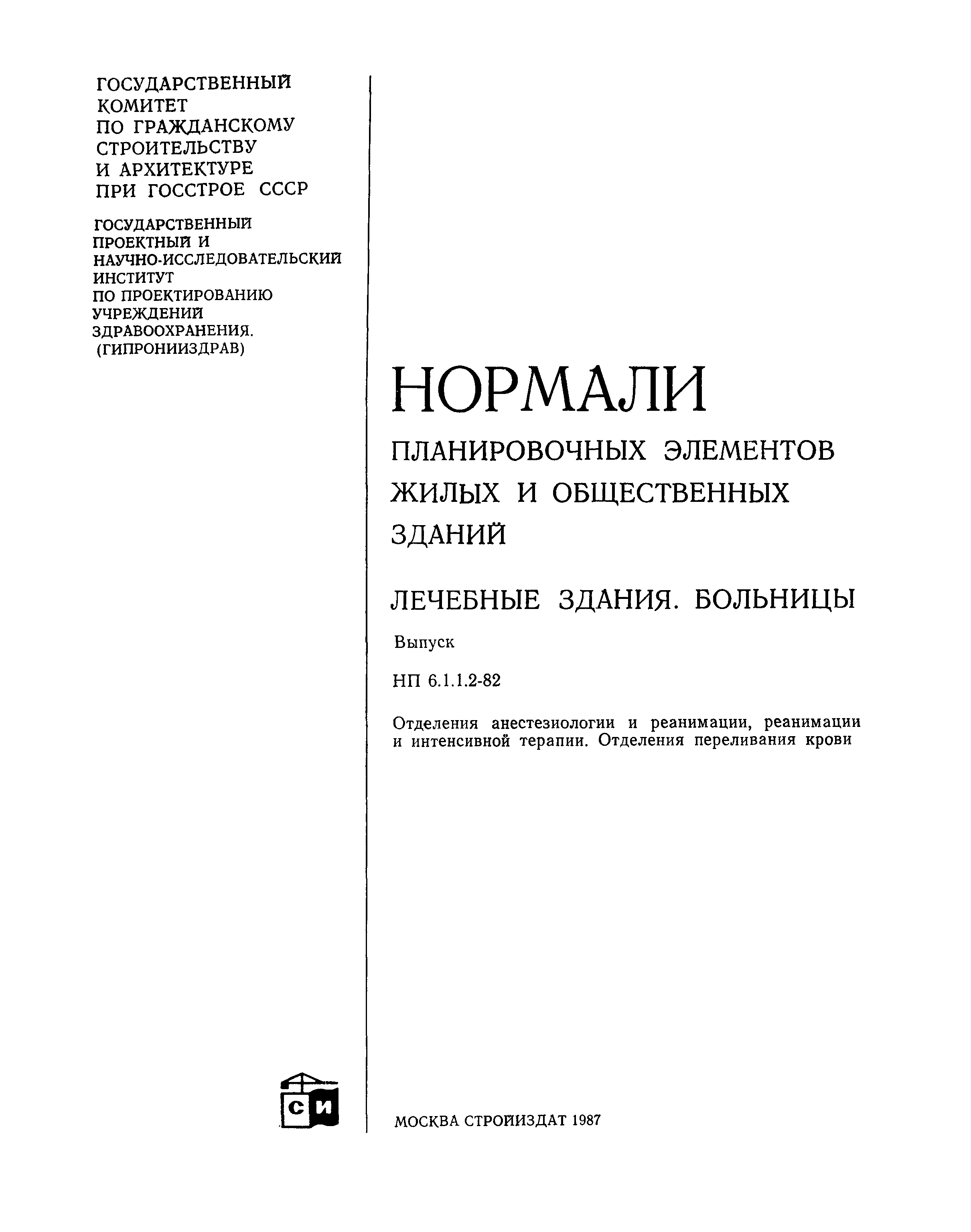 НП 6.1.1.2-82