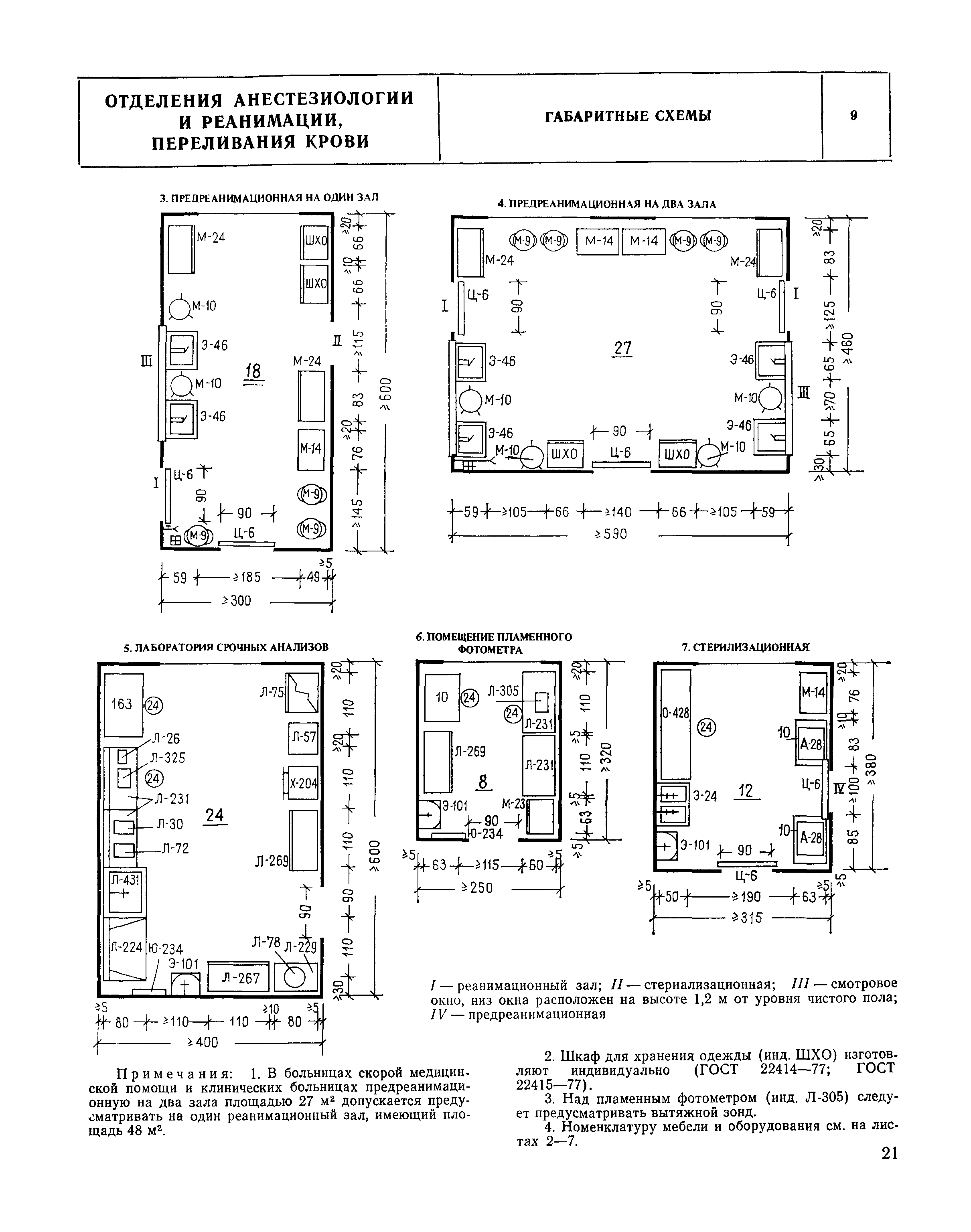 НП 6.1.1.2-82