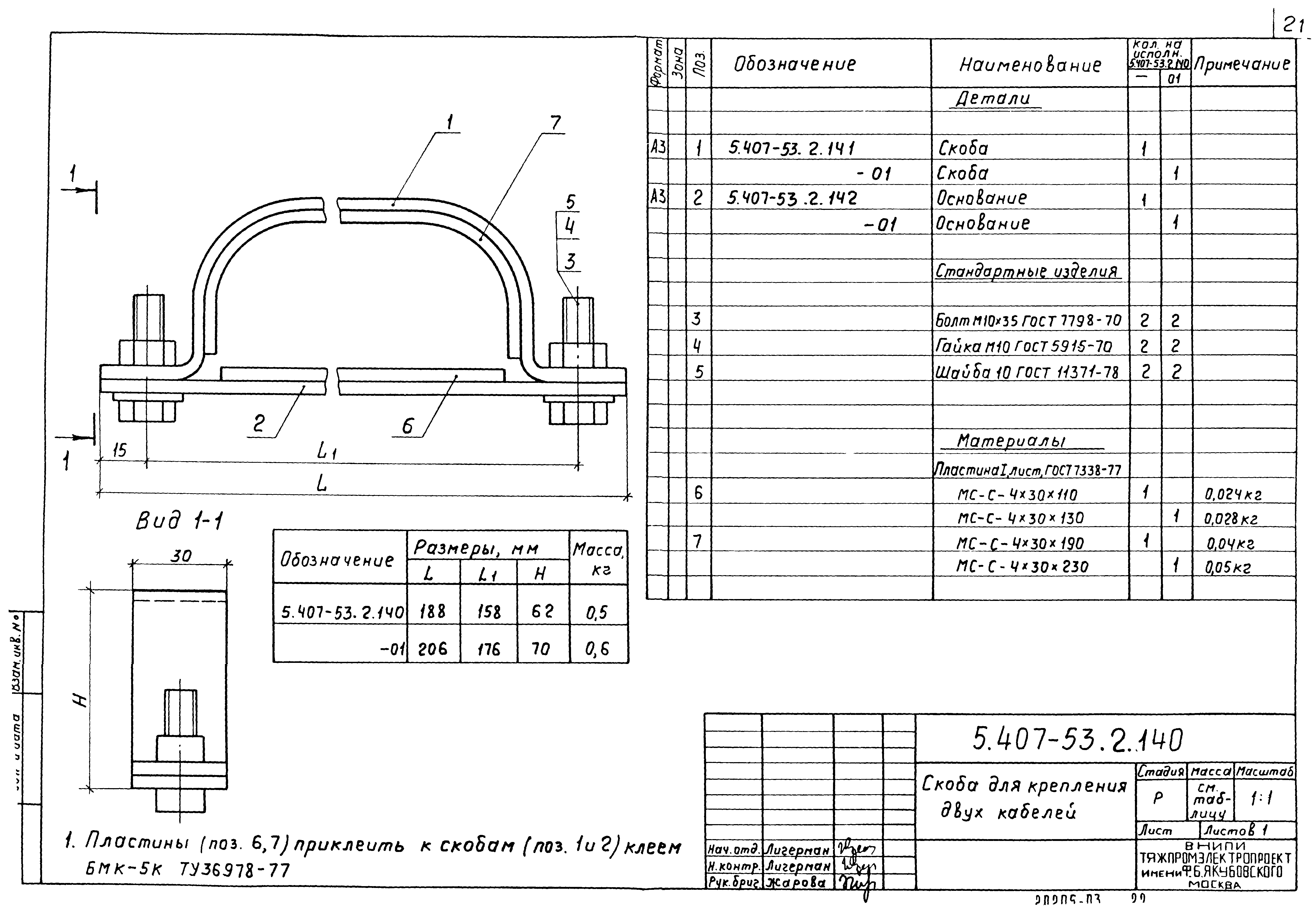 Кронштейн км2 чертеж