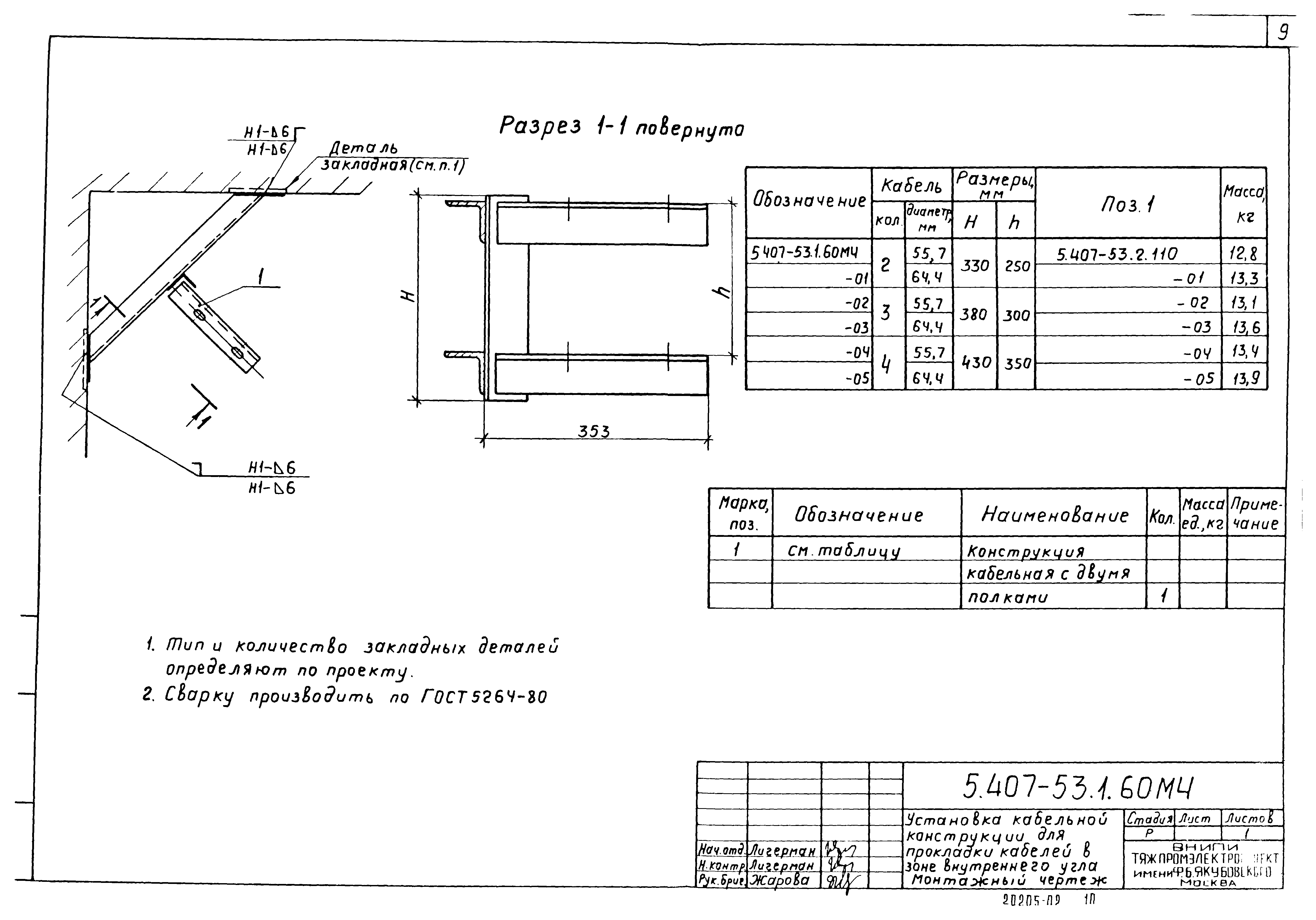 Серия 5.407-53