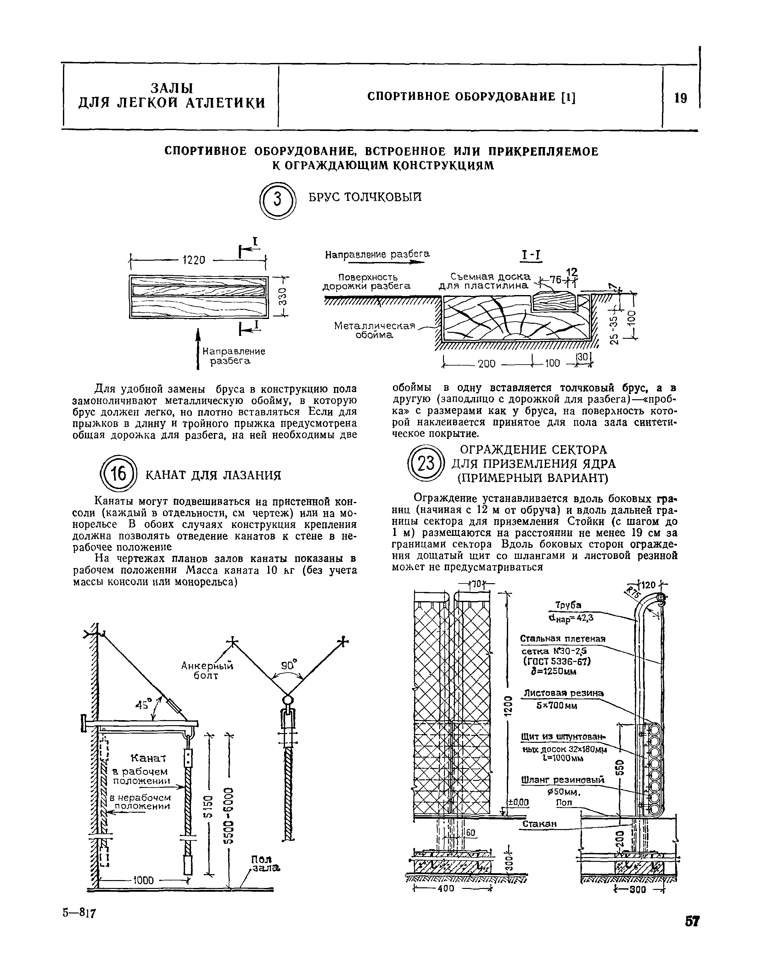 НП 5.3.6-80