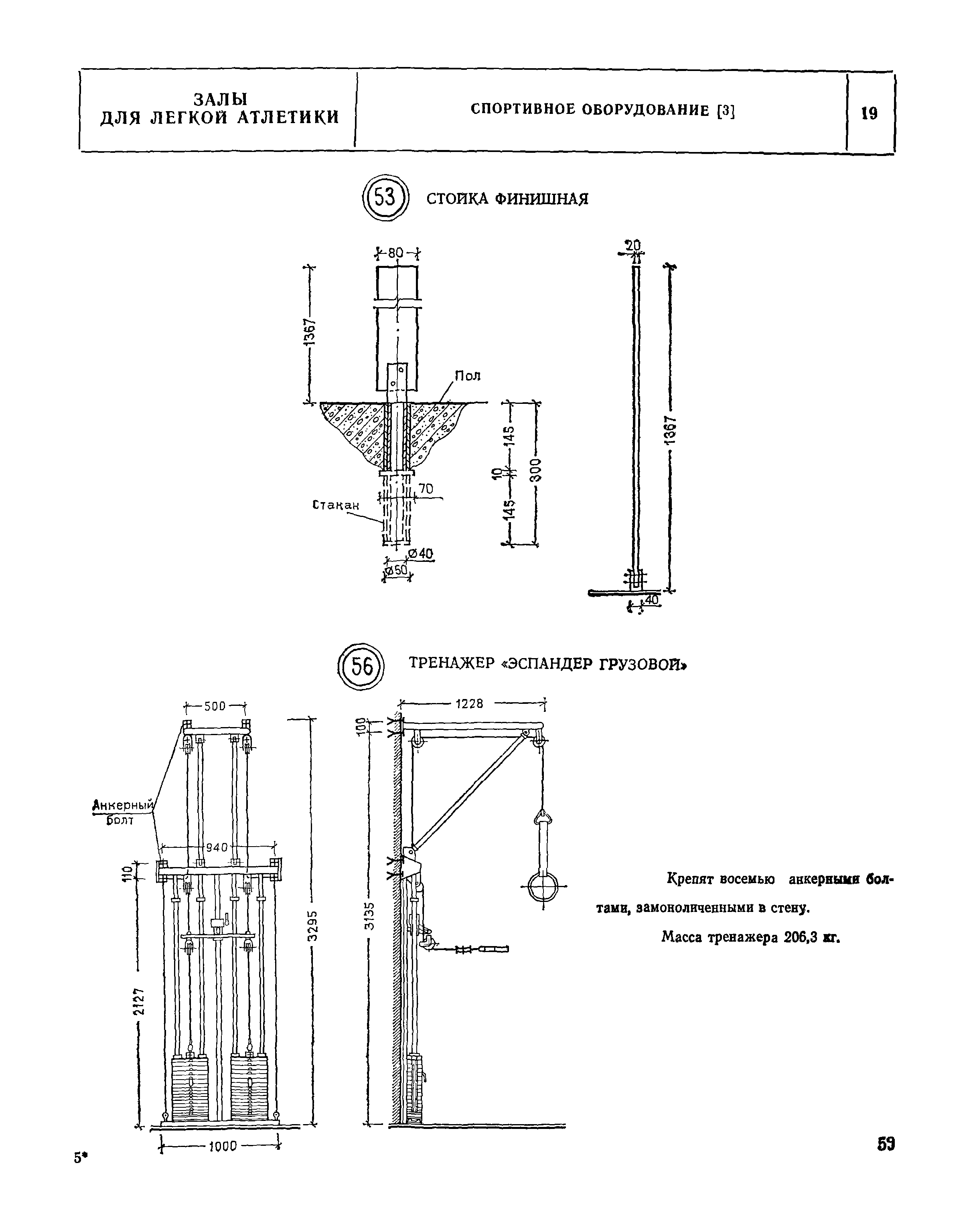 НП 5.3.6-80