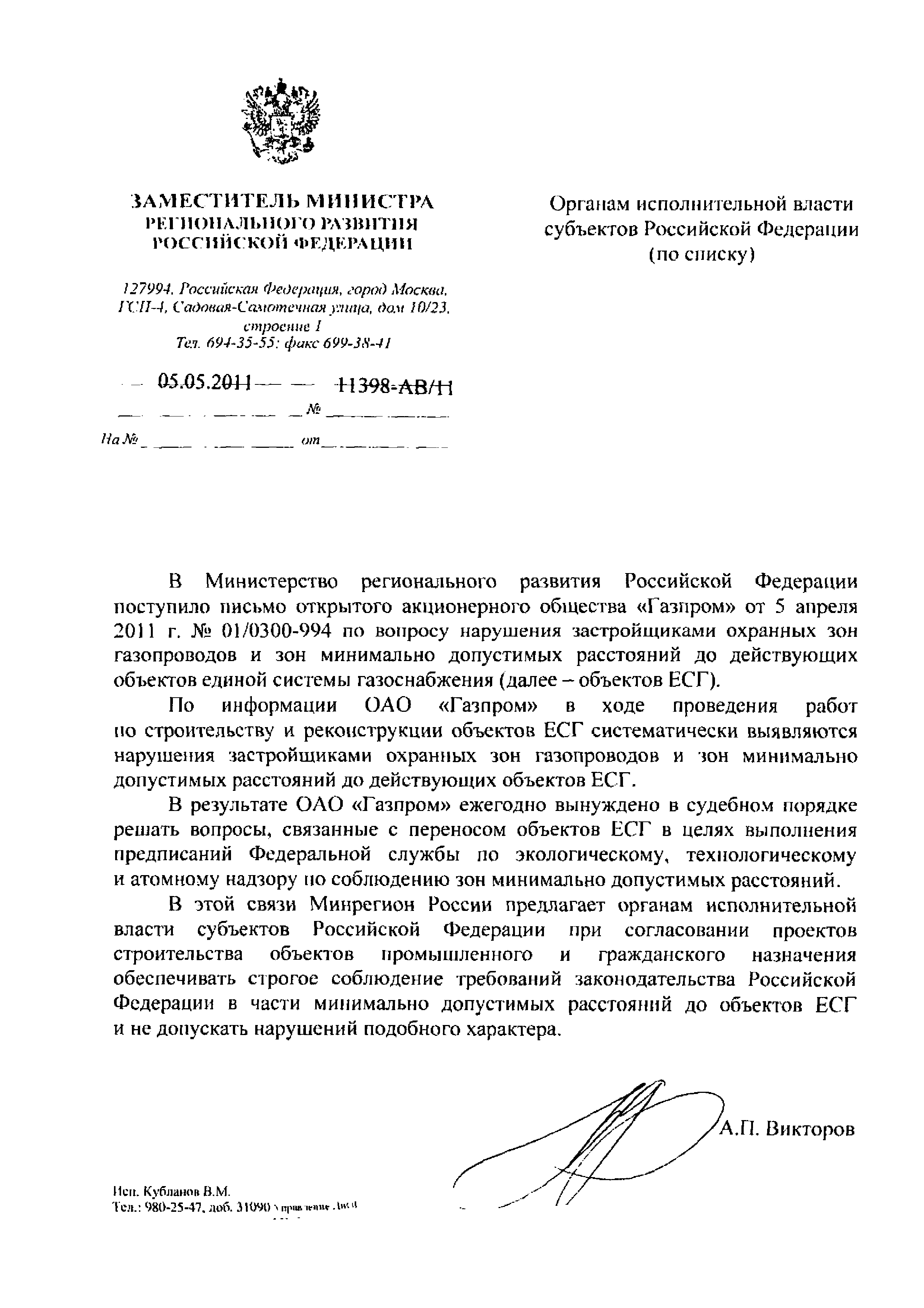 Письмо 11398-АВ/11