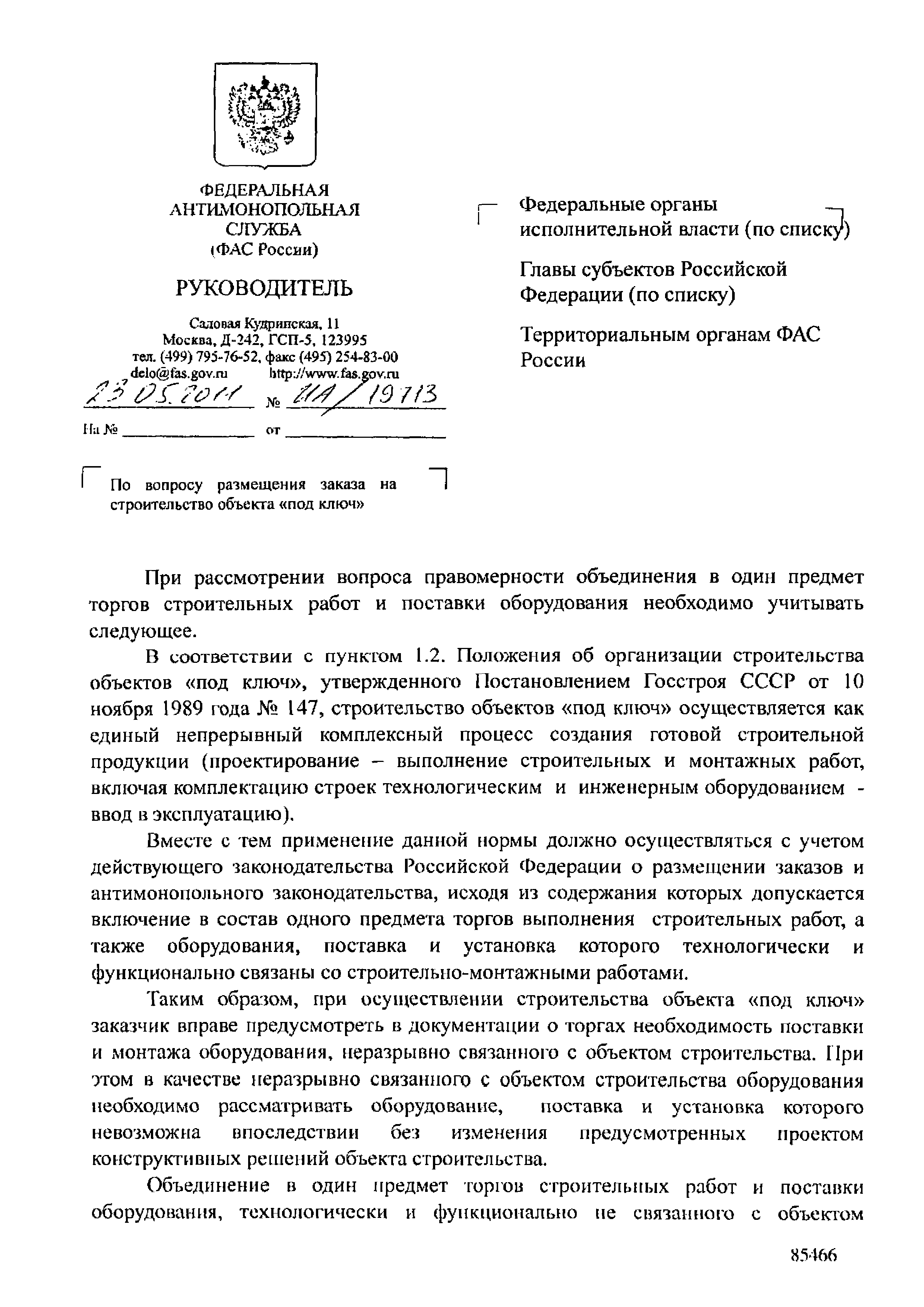 Письмо ИА/19718