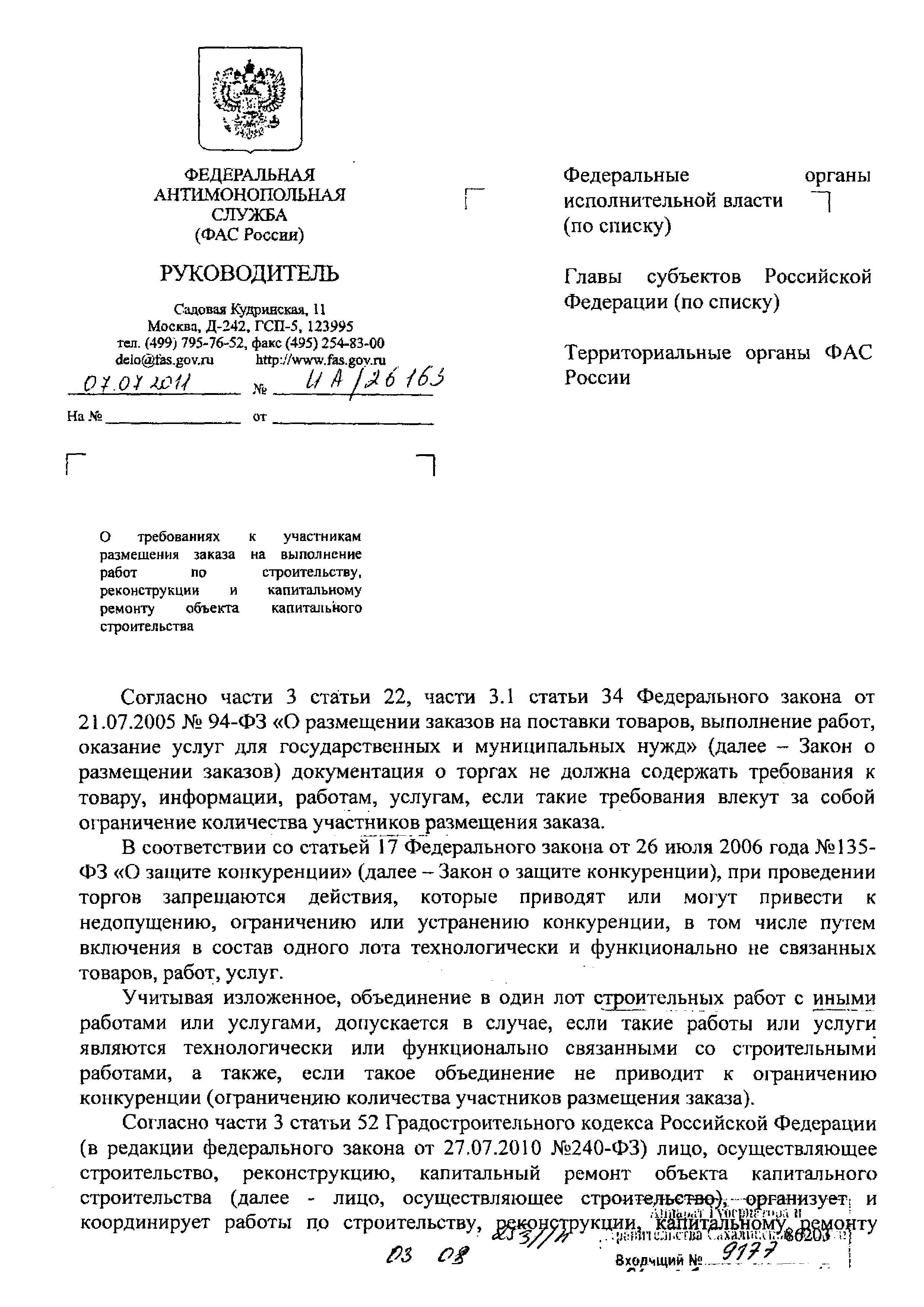 Письмо ИА/26163