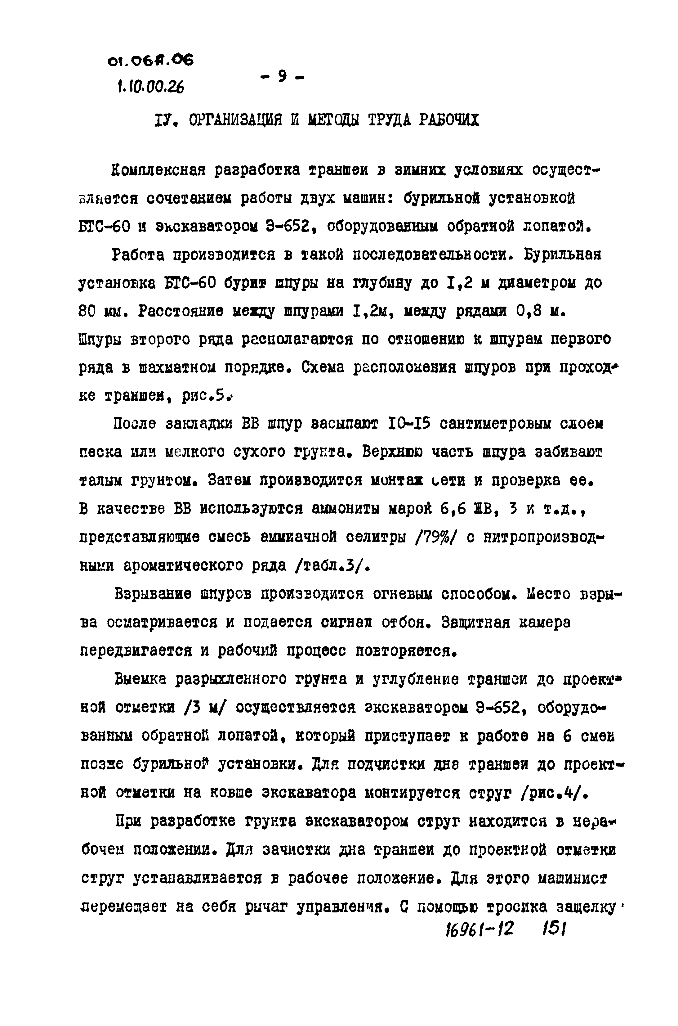 ТТК 01.06А.06