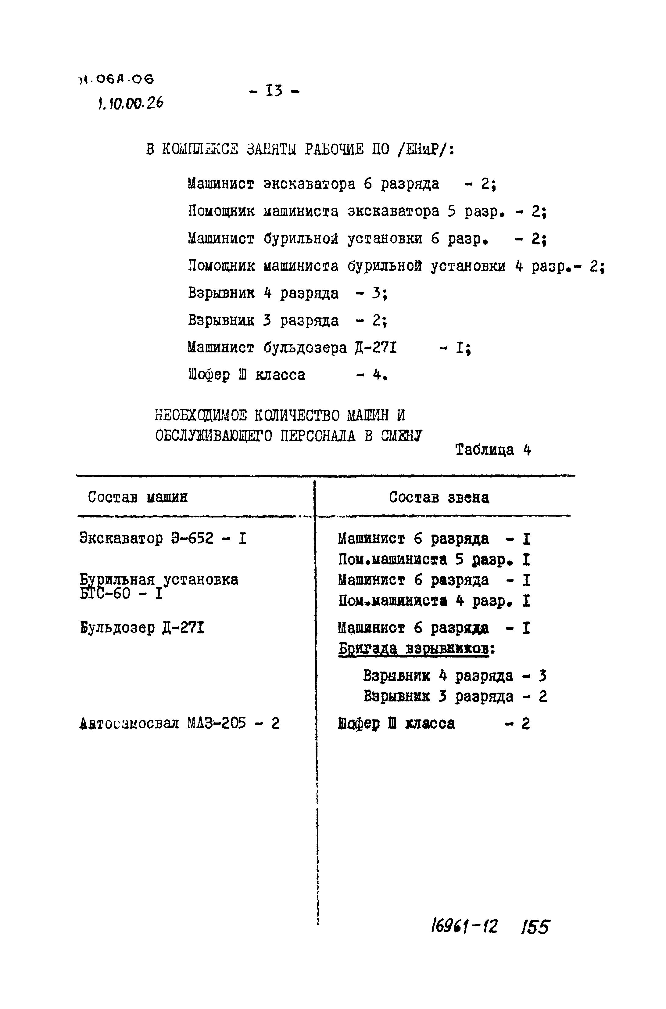 ТТК 01.06А.06