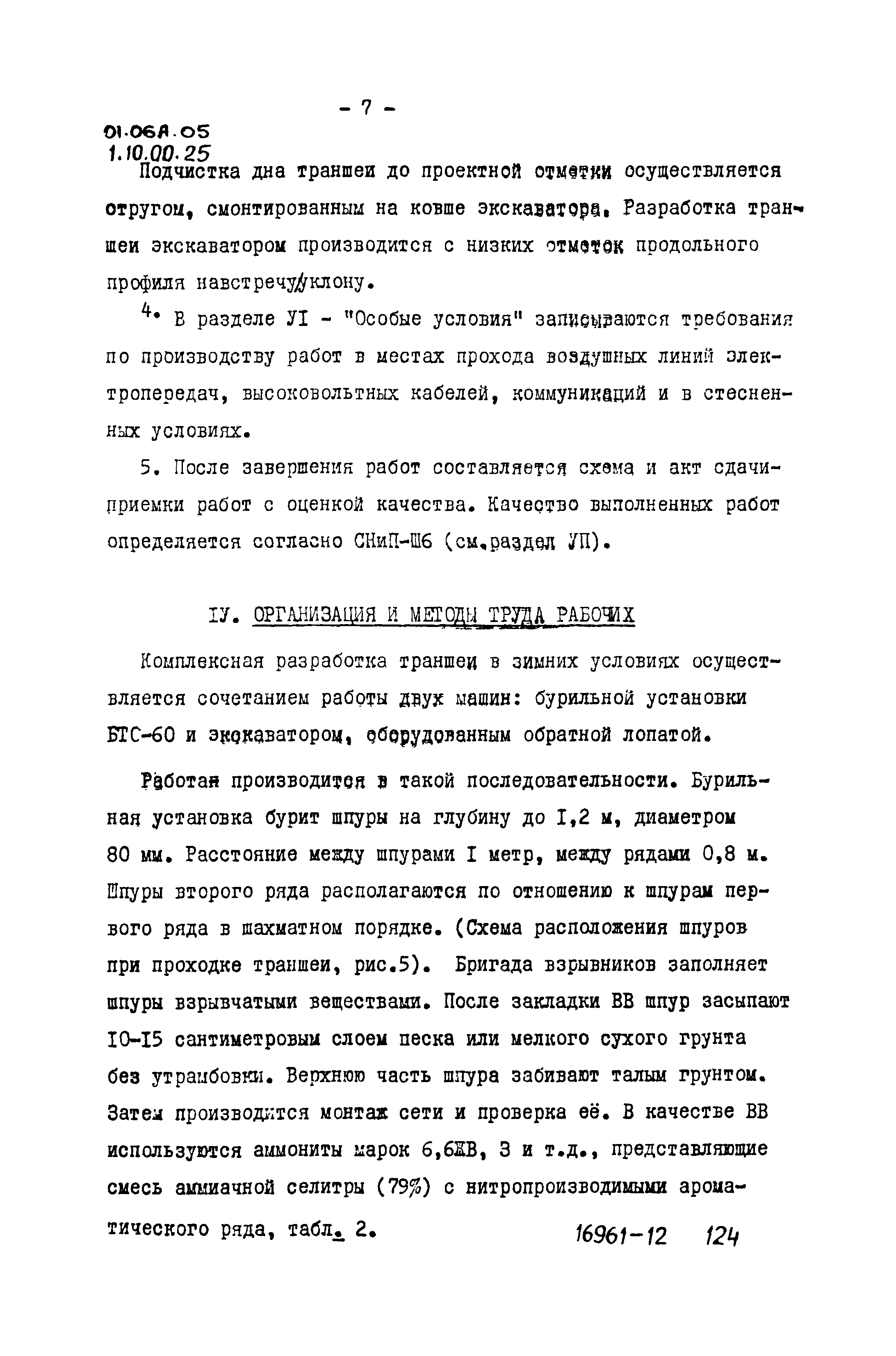 ТТК 01.06А.05