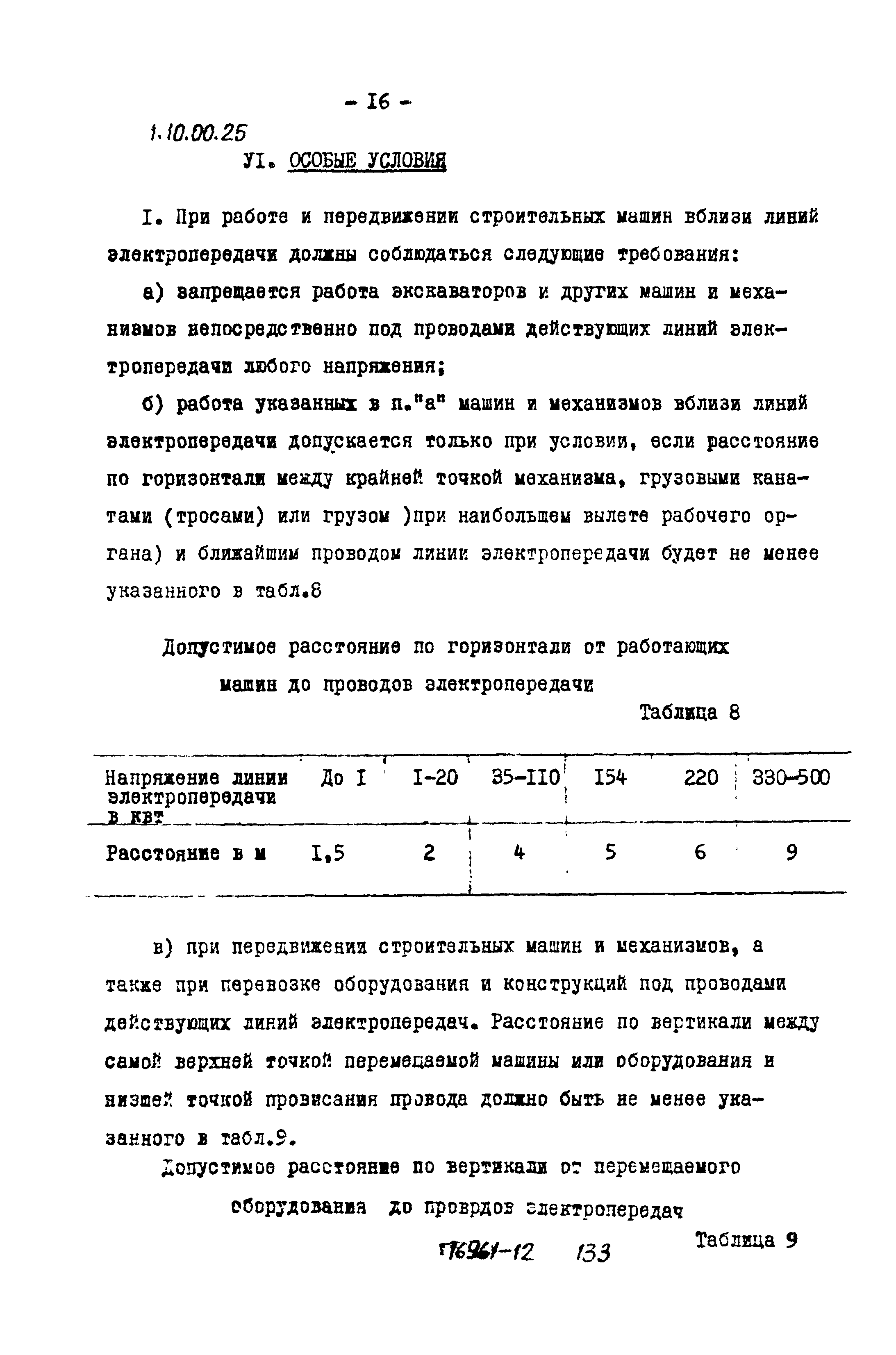 ТТК 01.06А.05