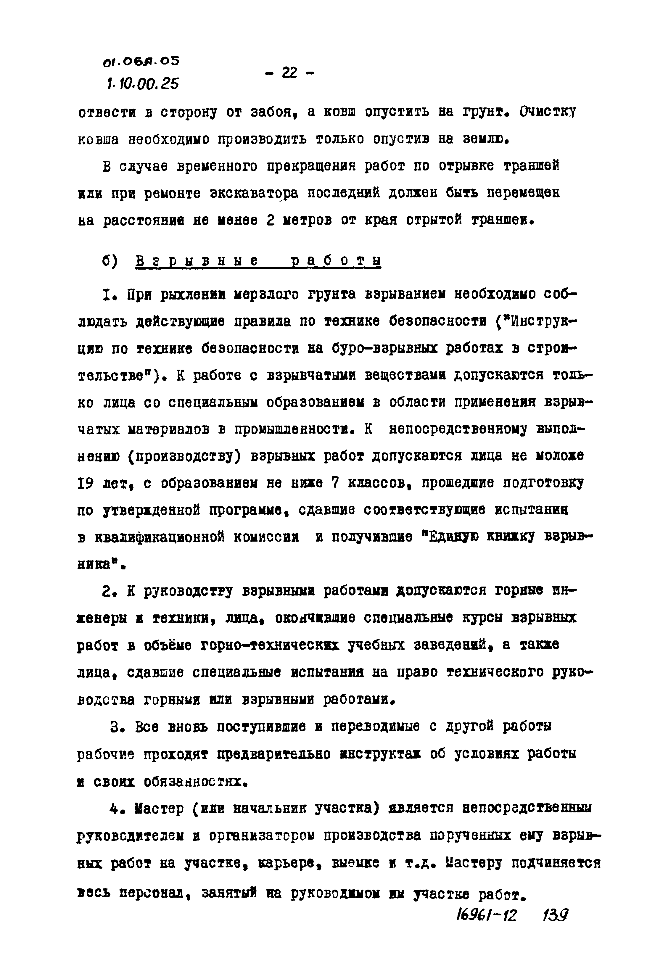 ТТК 01.06А.05