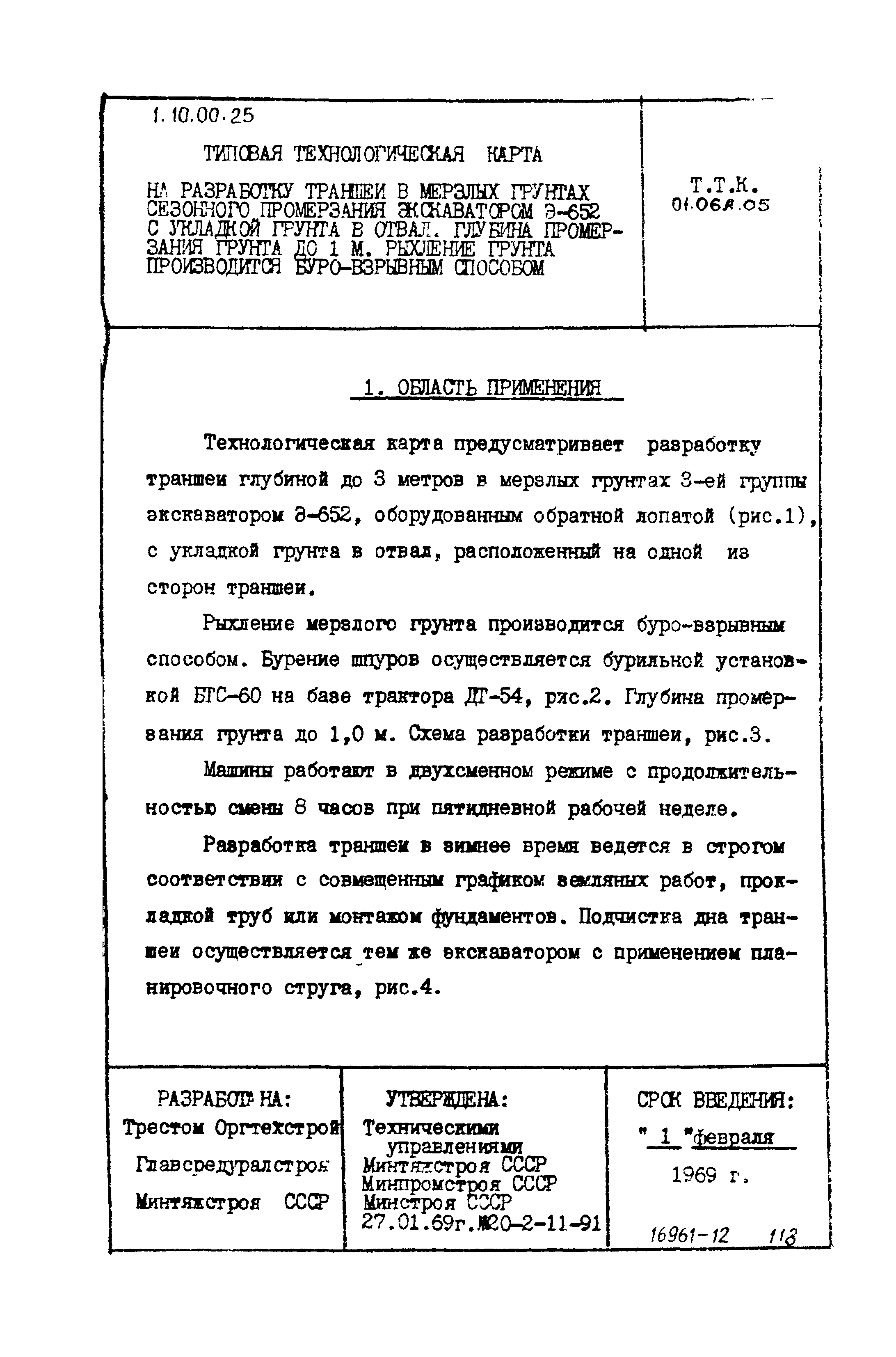 ТТК 01.06А.05