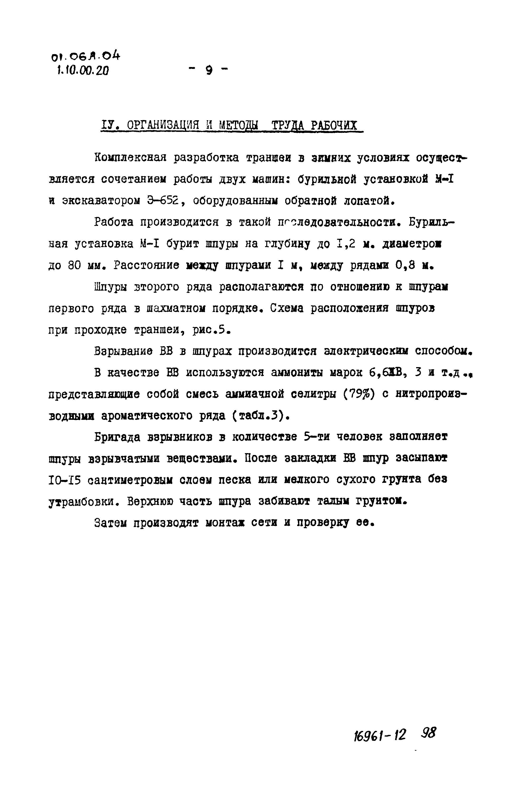 ТТК 01.06А.04