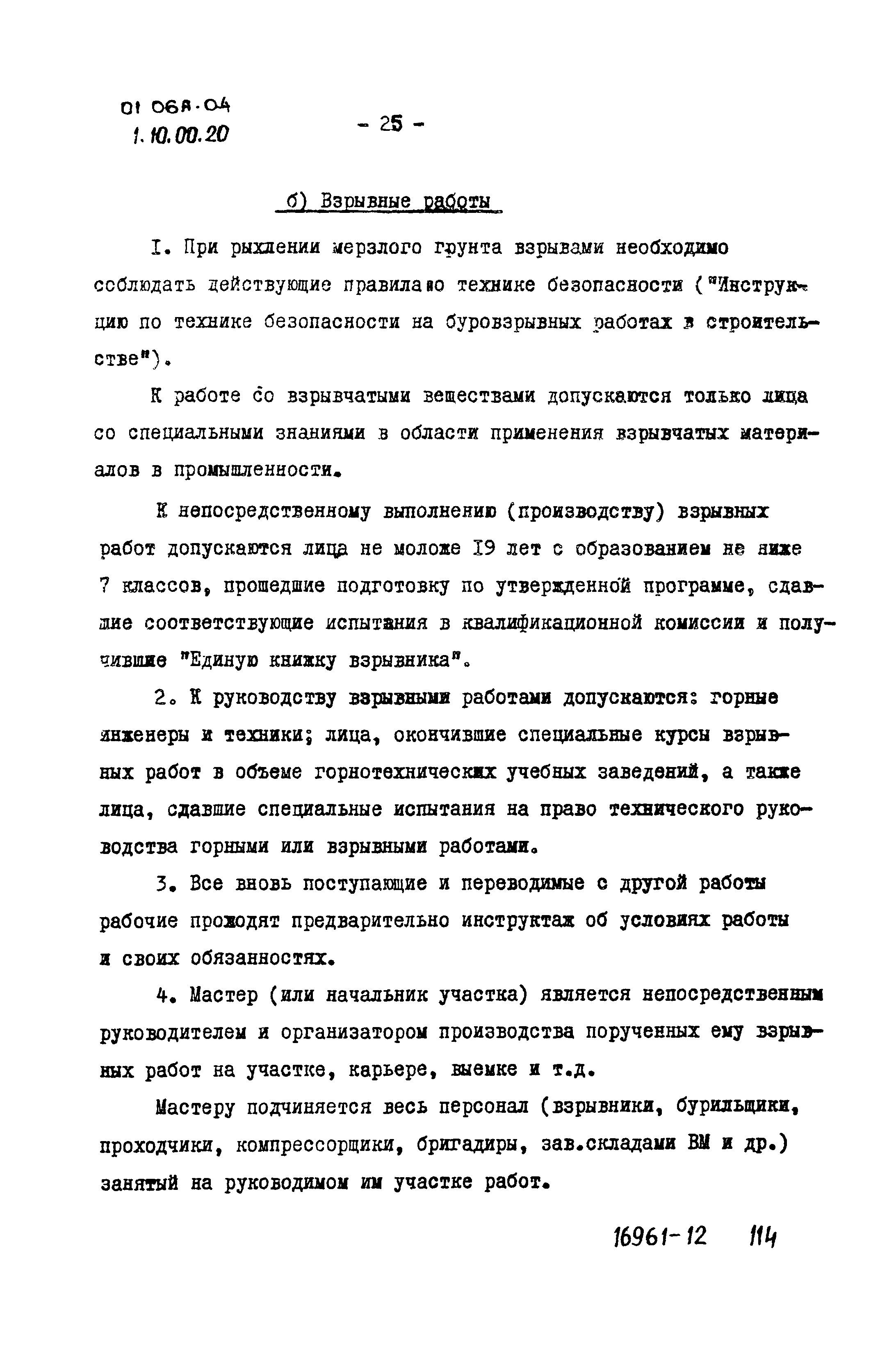 ТТК 01.06А.04