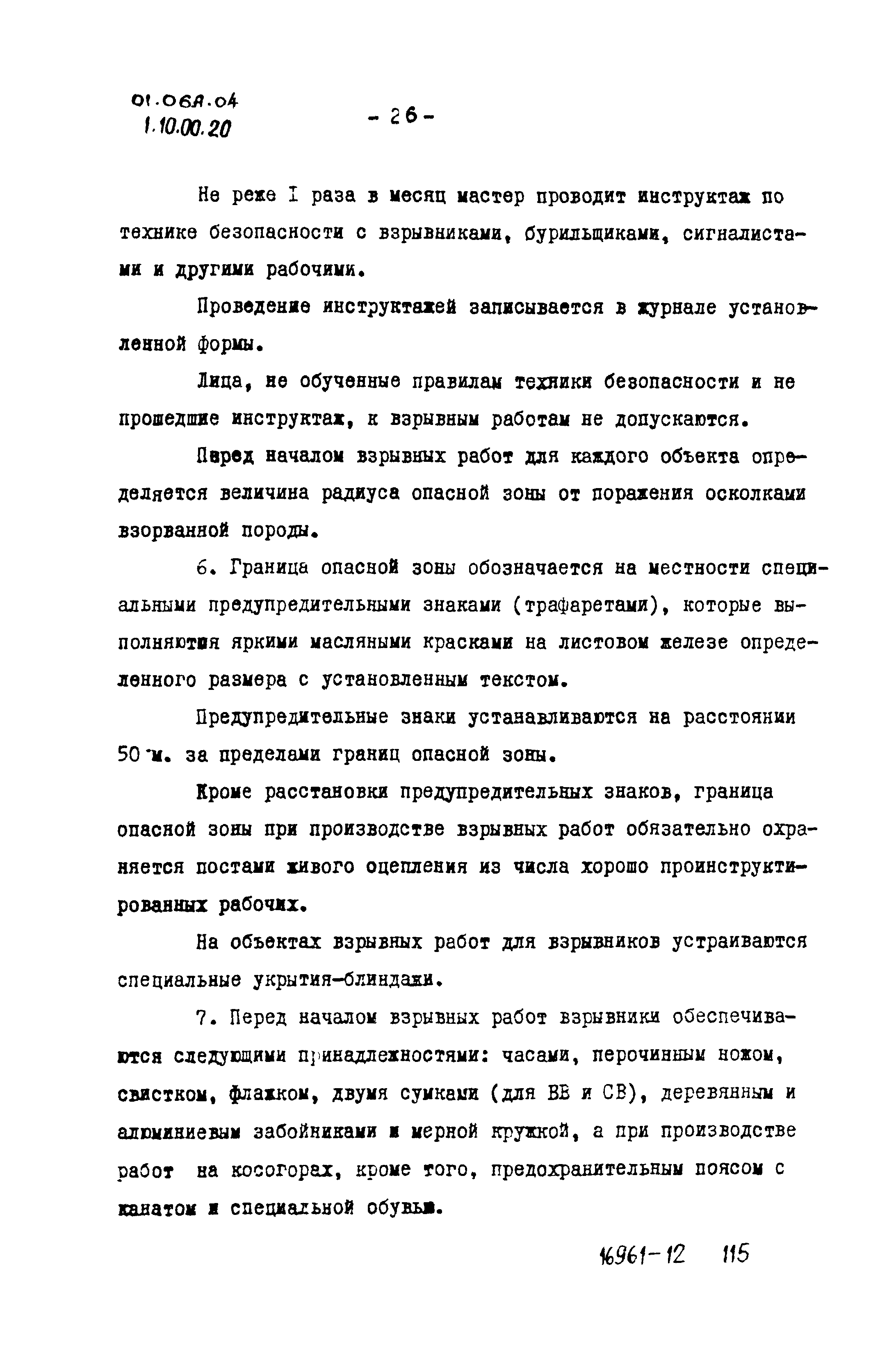 ТТК 01.06А.04