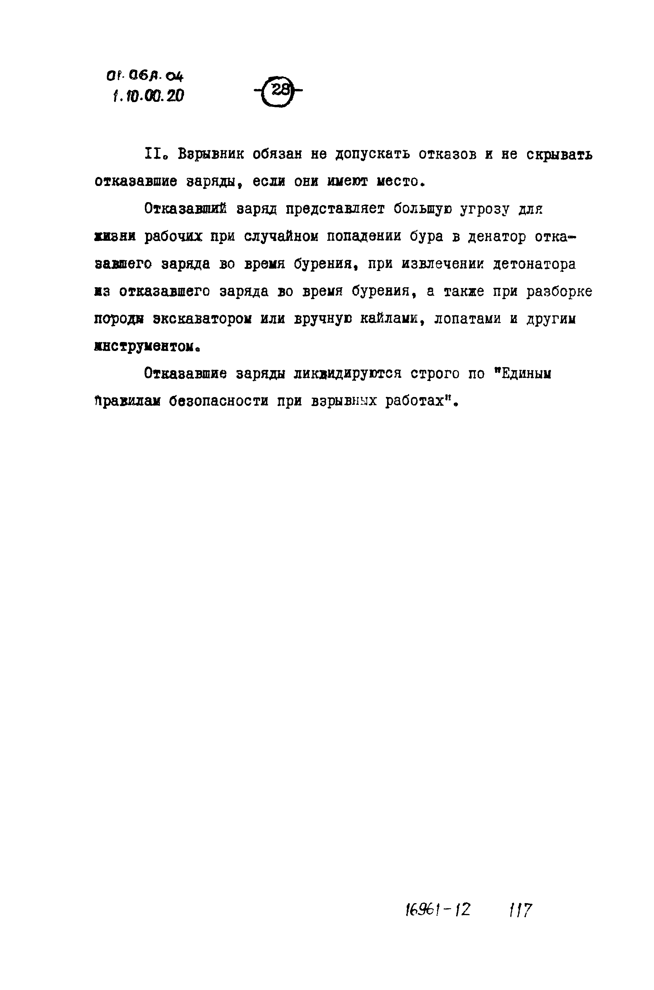 ТТК 01.06А.04