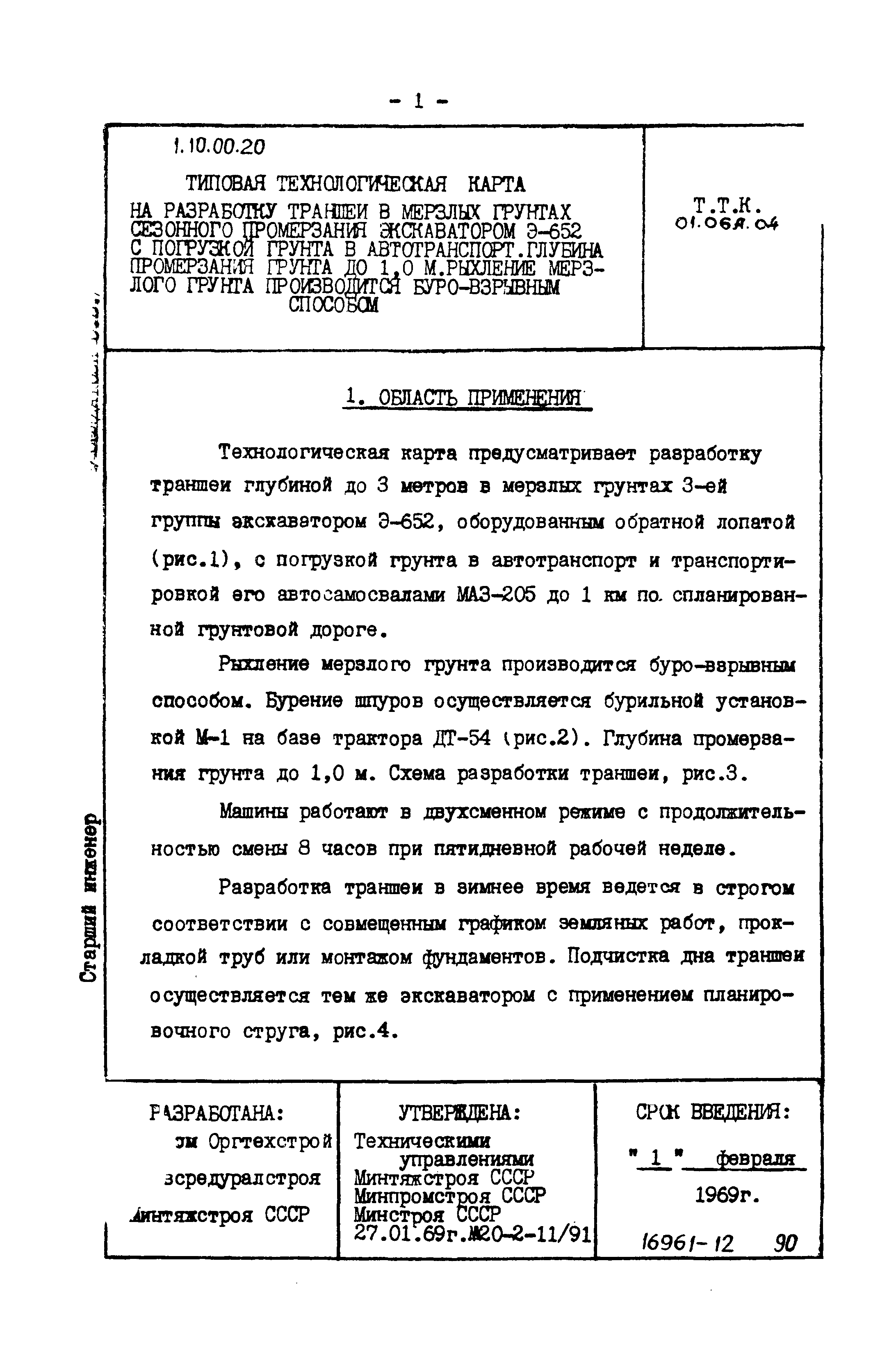 ТТК 01.06А.04