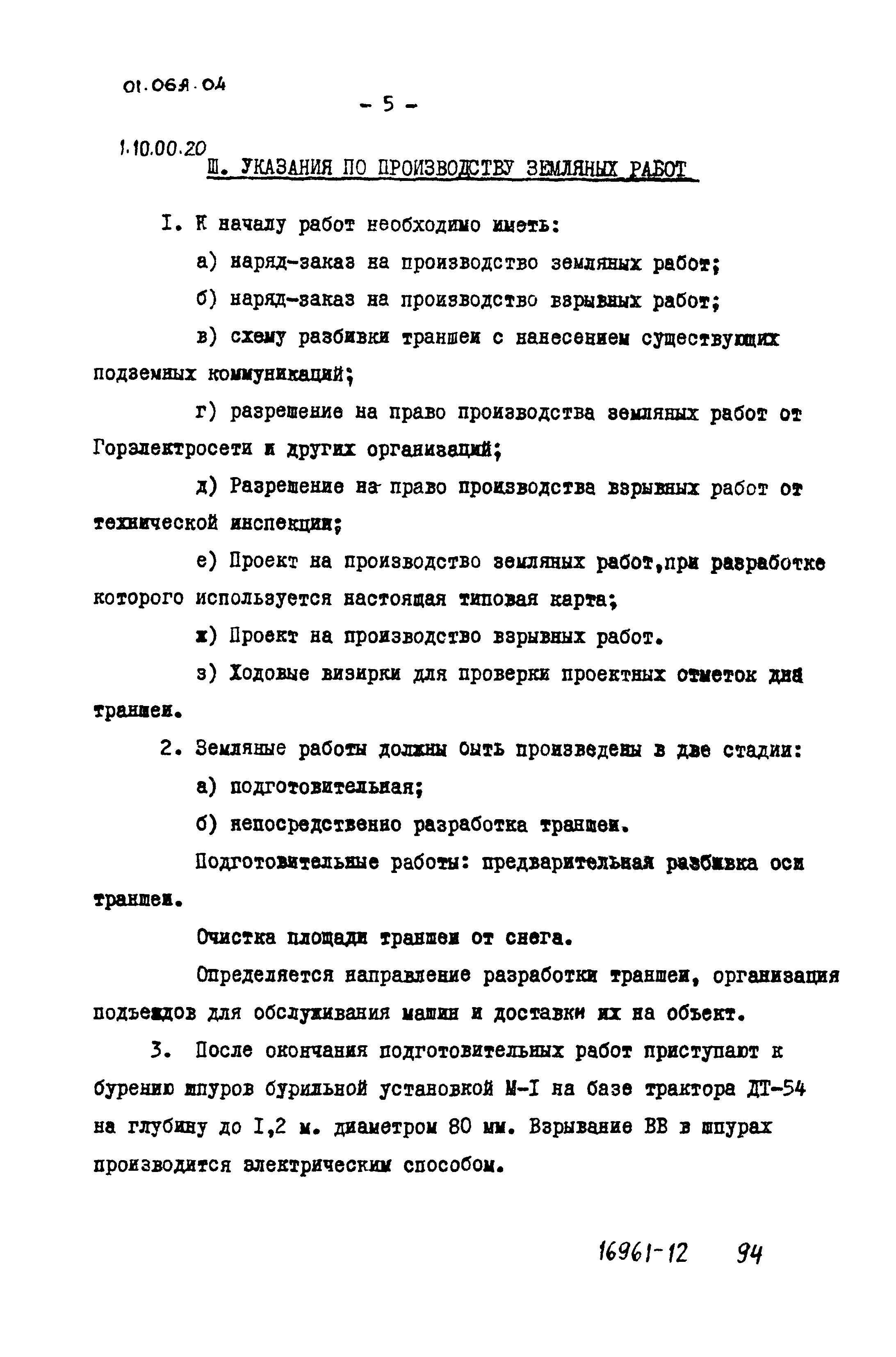 ТТК 01.06А.04