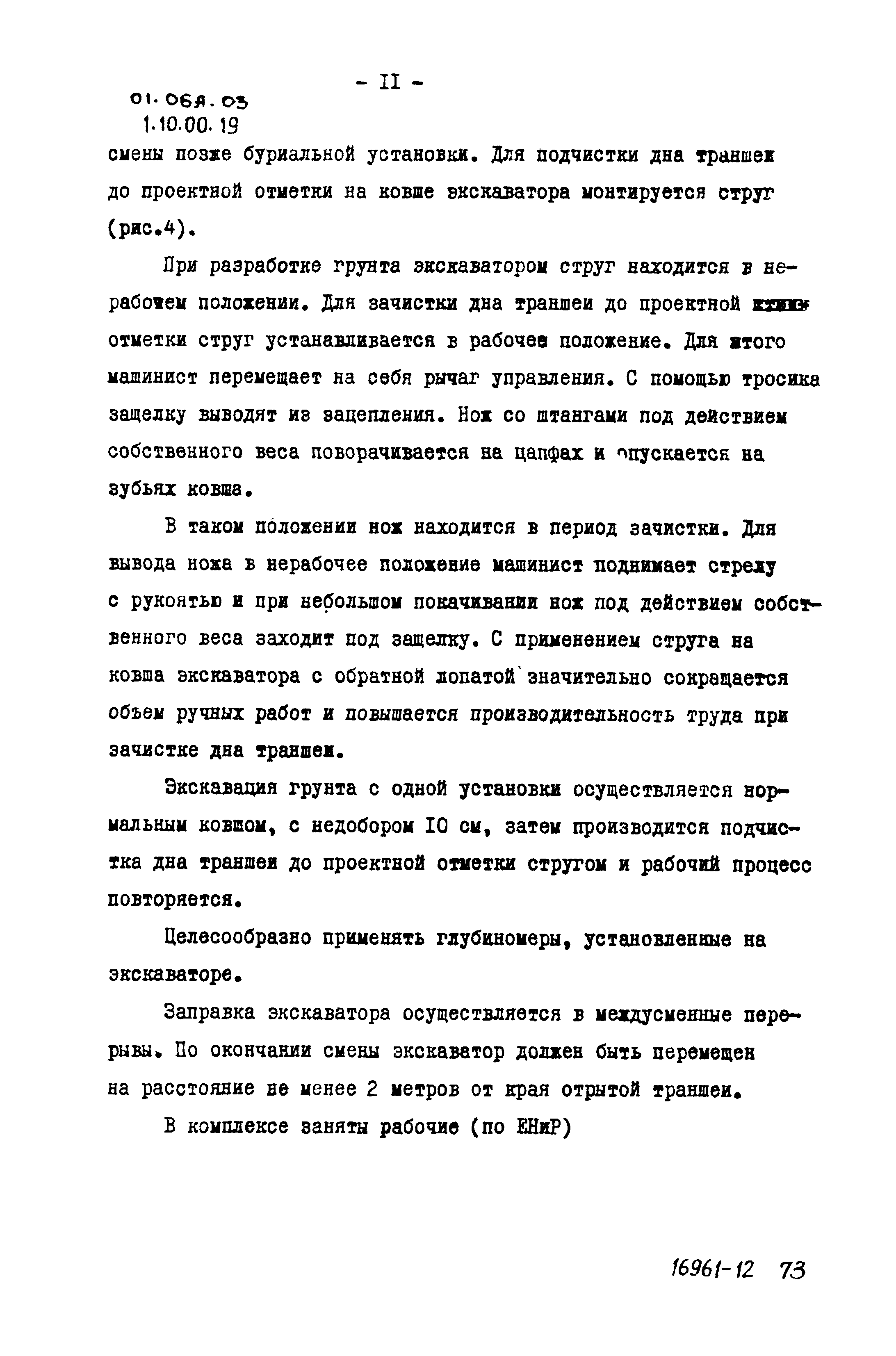 ТТК 01.06А.03