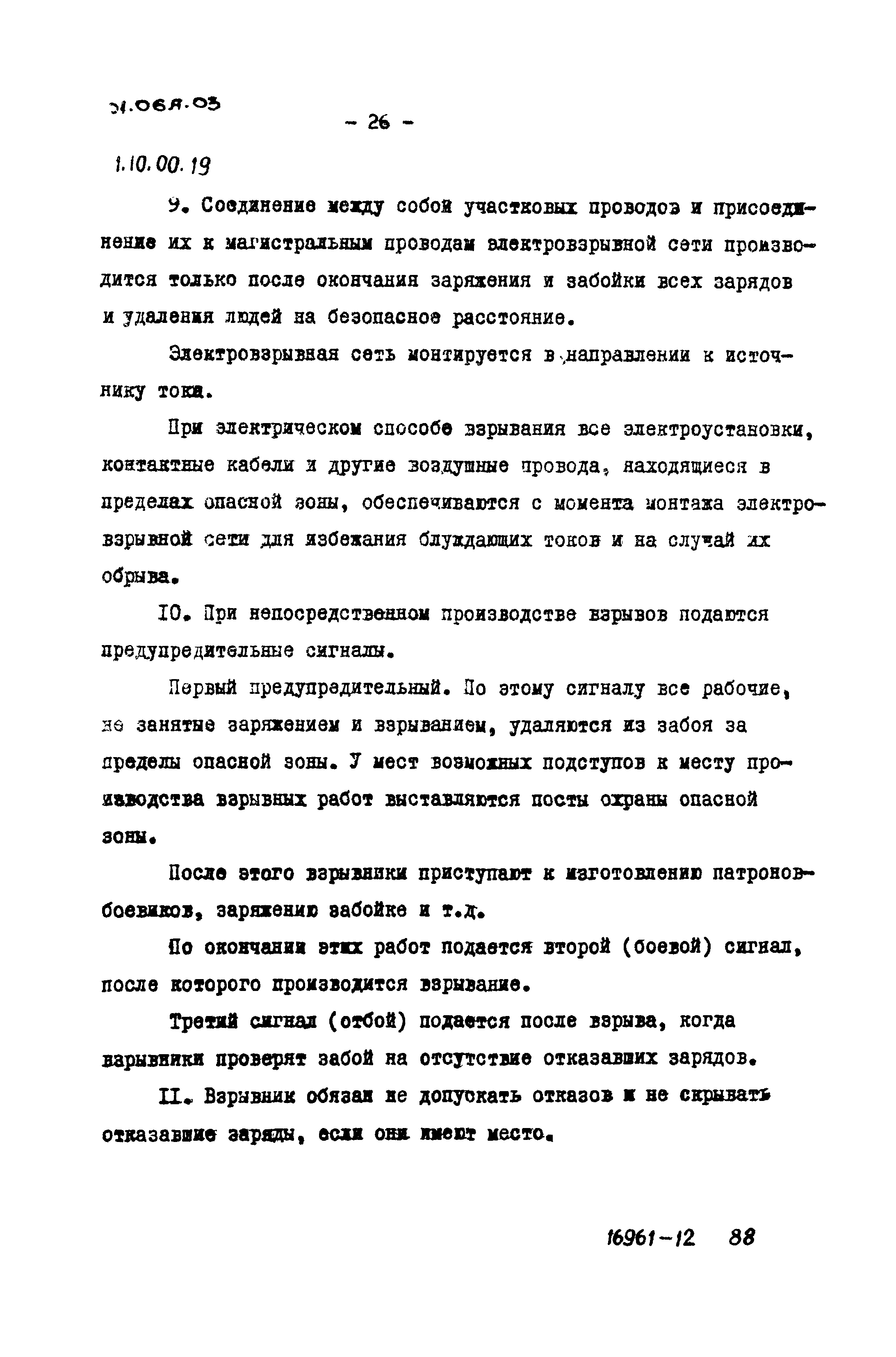 ТТК 01.06А.03