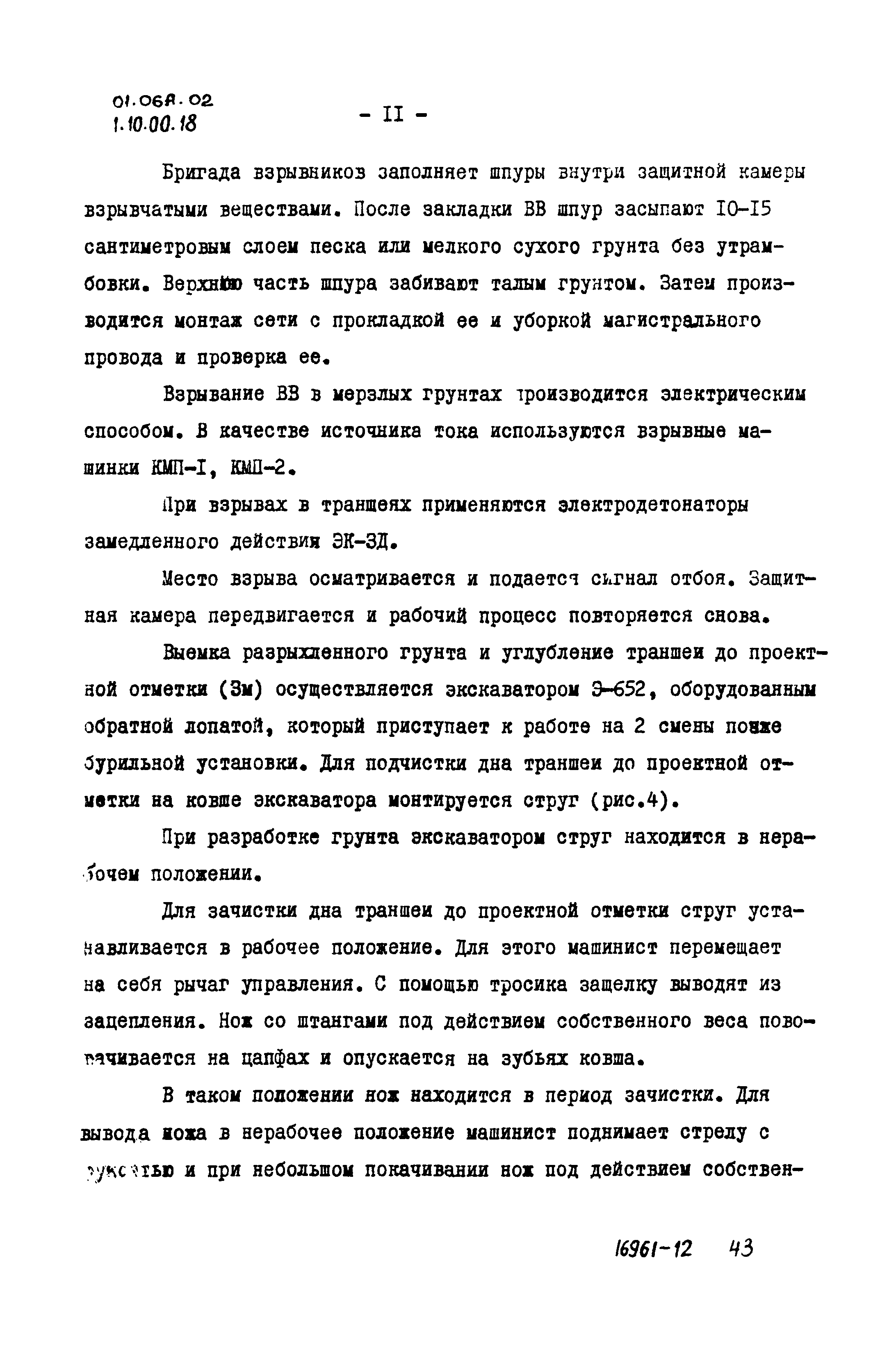 ТТК 01.06А.02