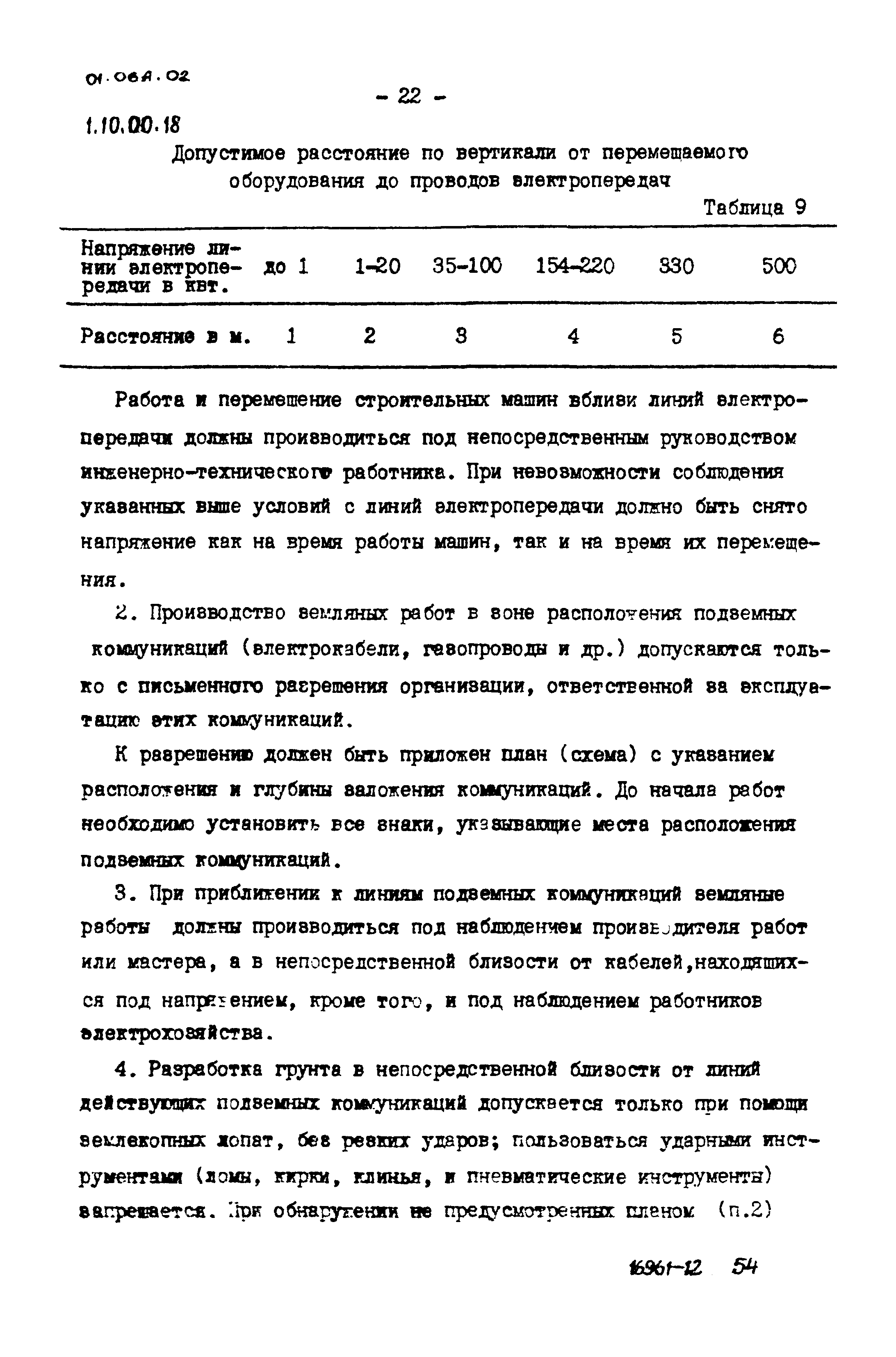 ТТК 01.06А.02