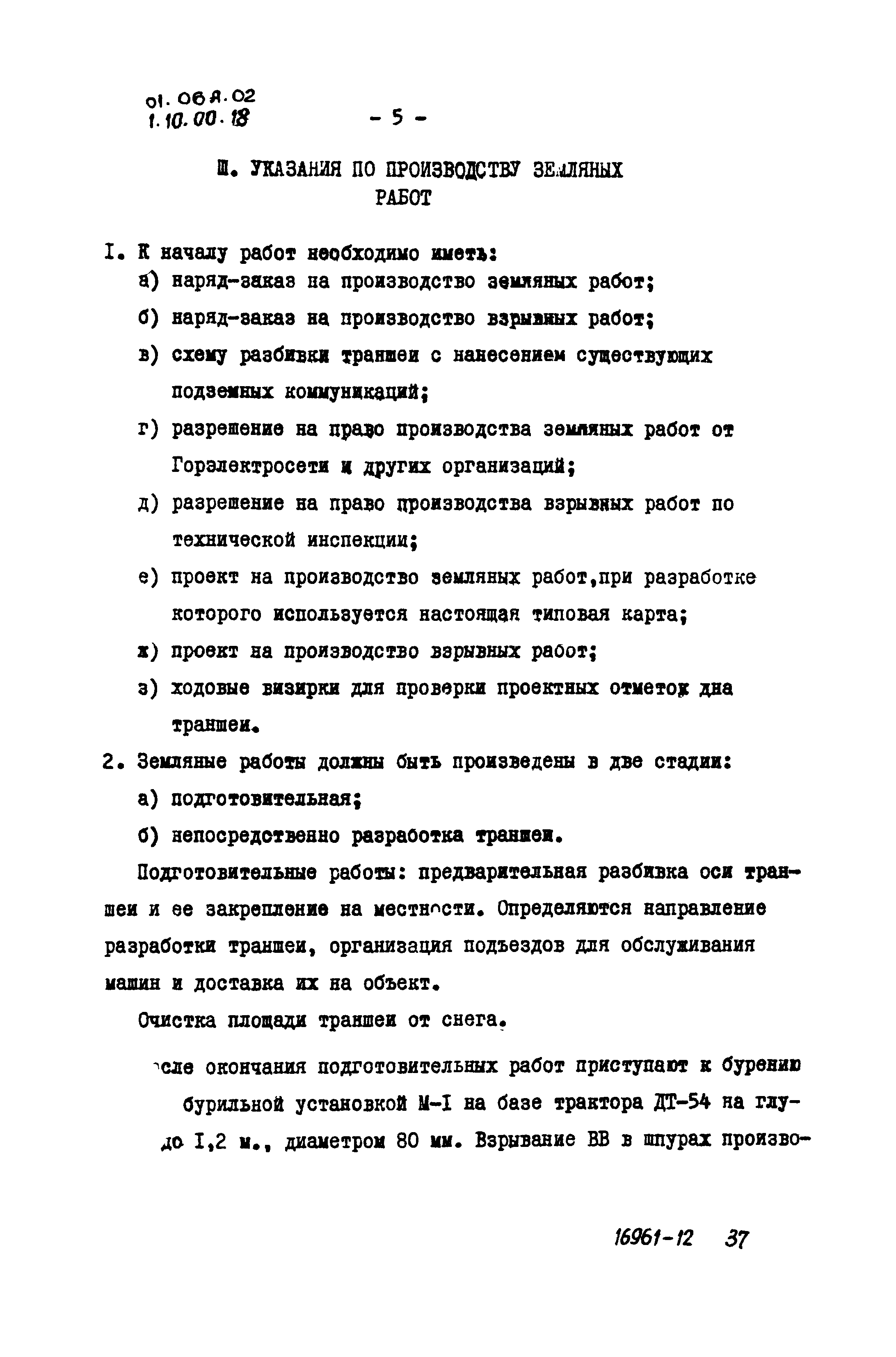 ТТК 01.06А.02