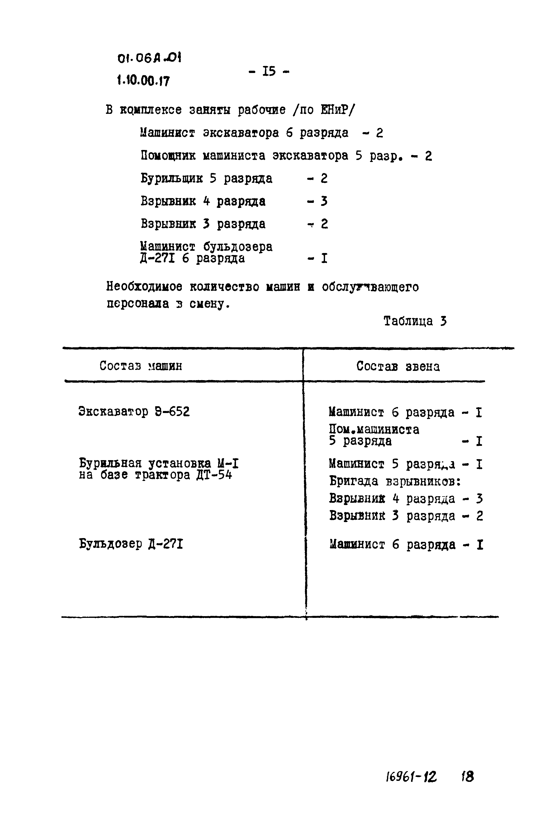 ТТК 01.06А.01