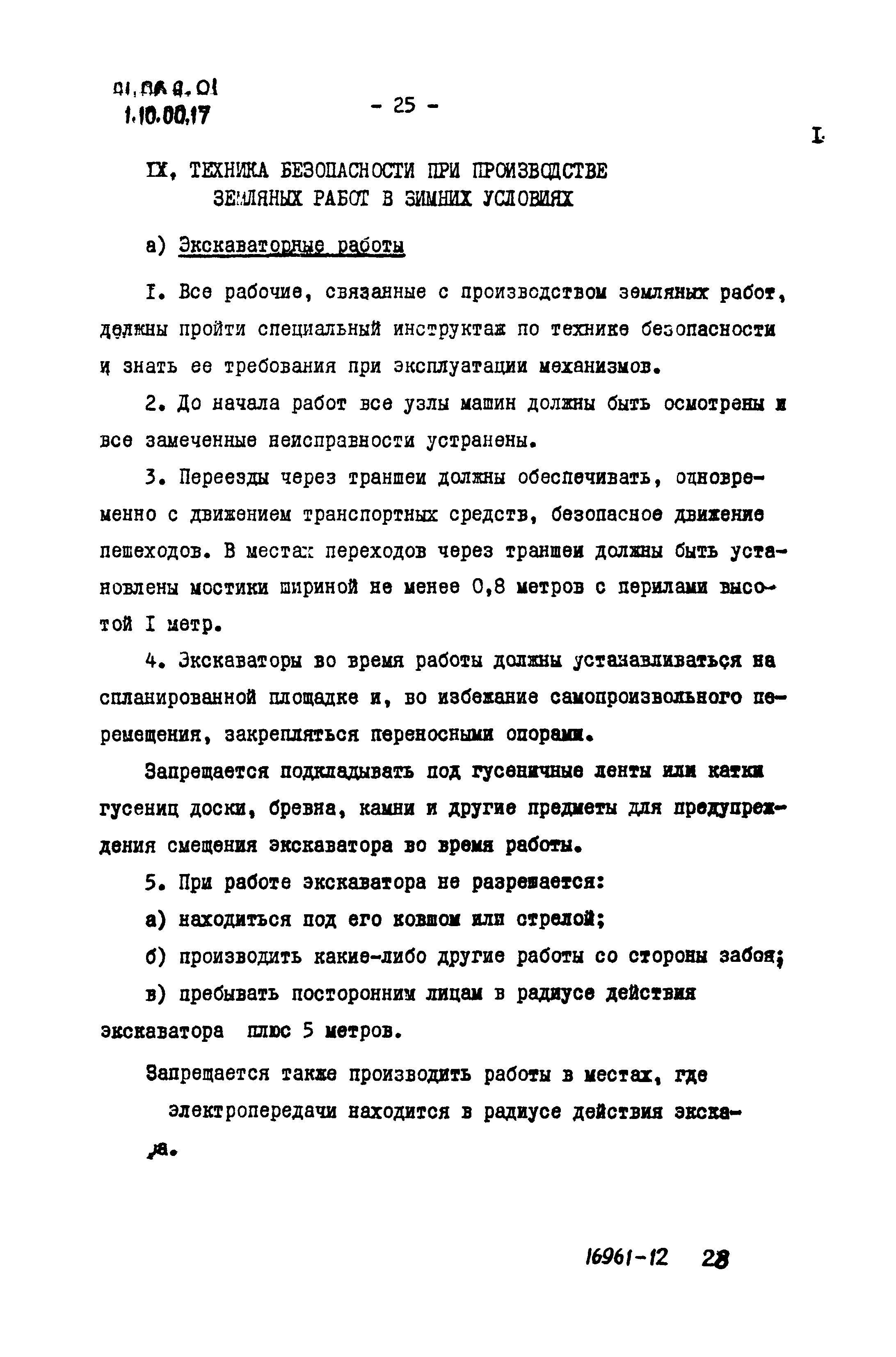 ТТК 01.06А.01