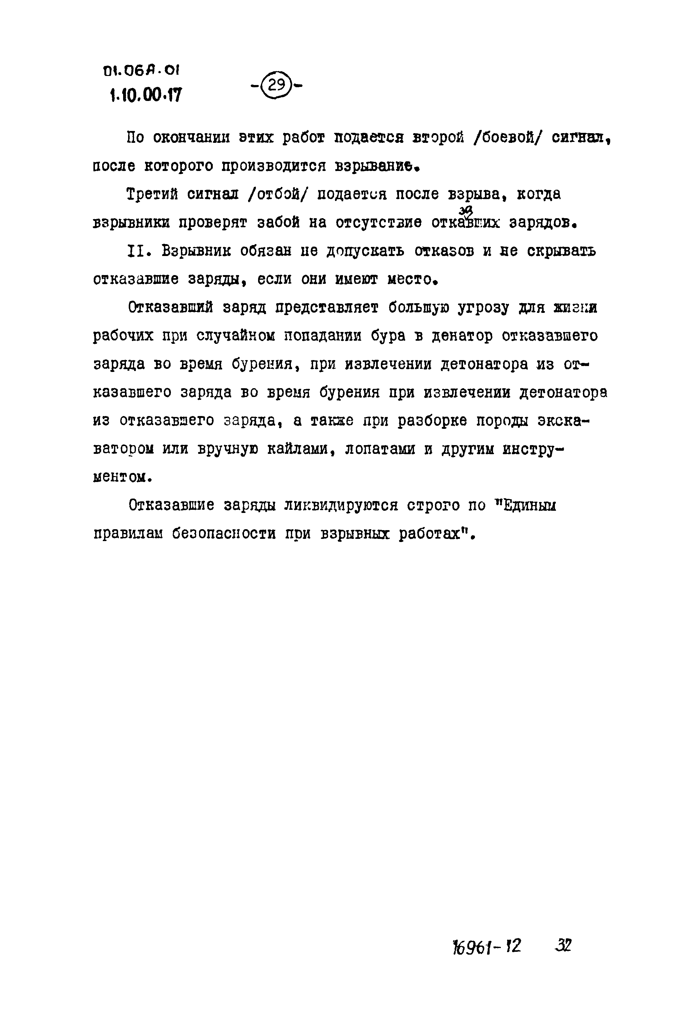 ТТК 01.06А.01