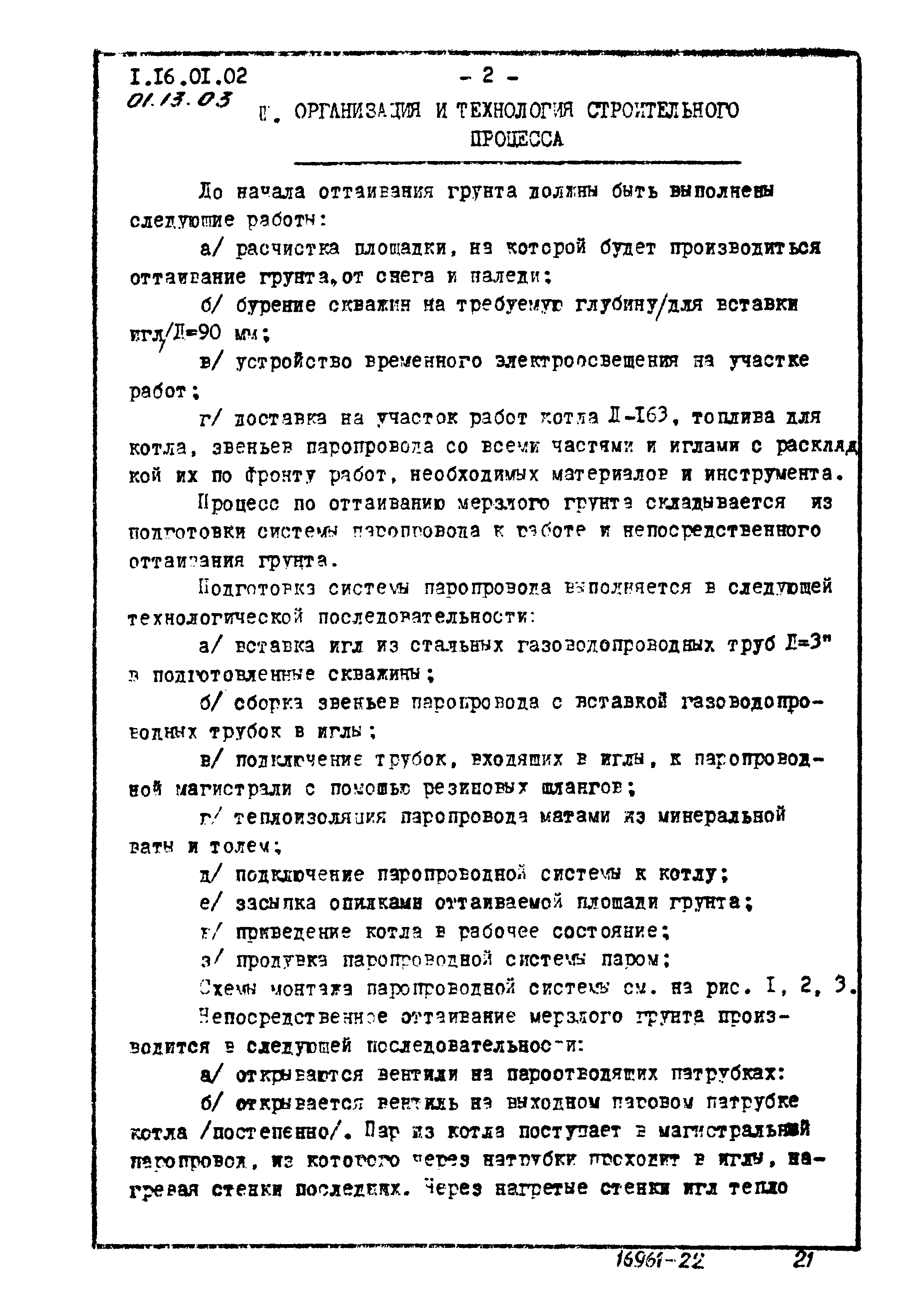 ТТК 01.13.03