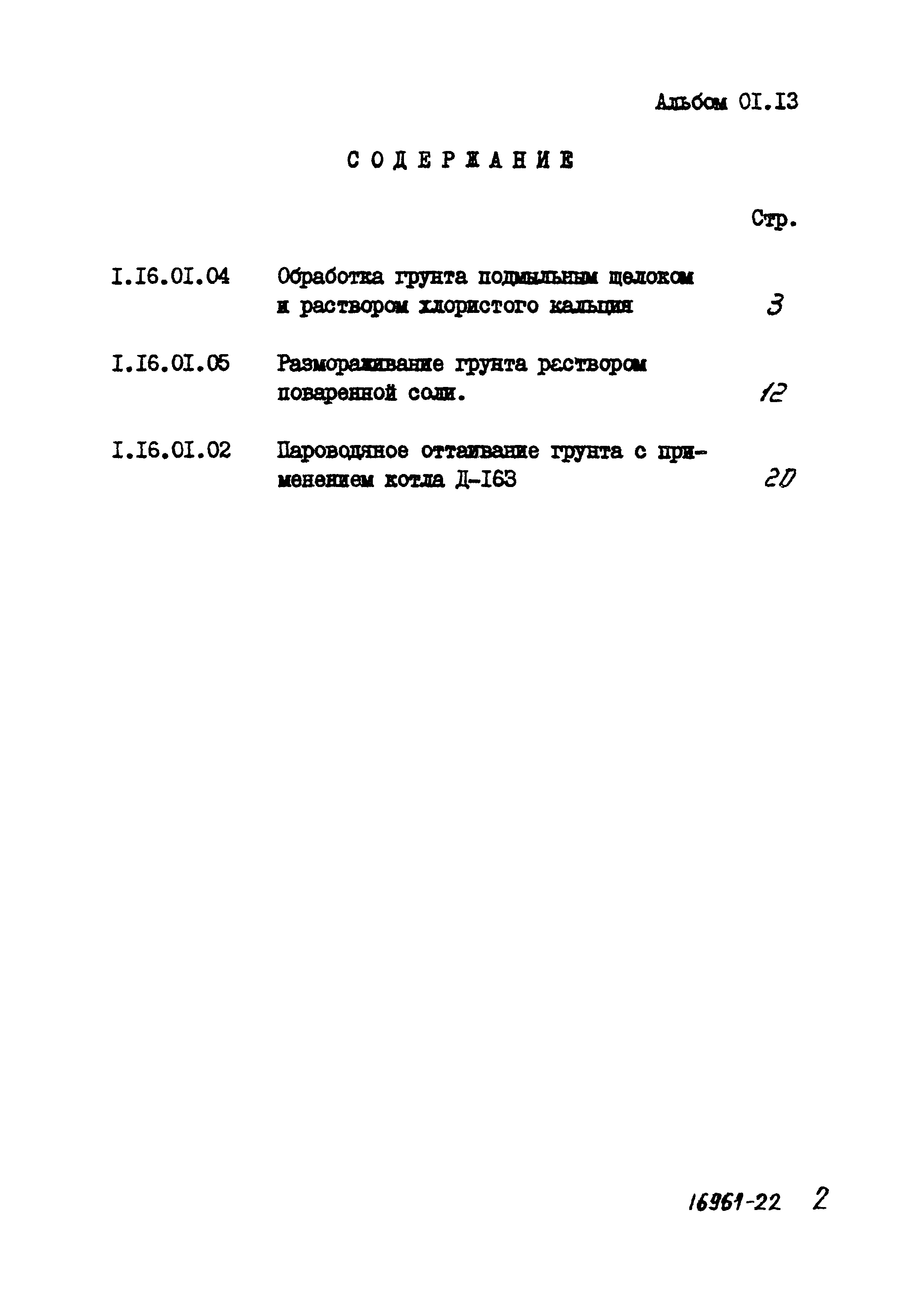 ТТК 01.13.02