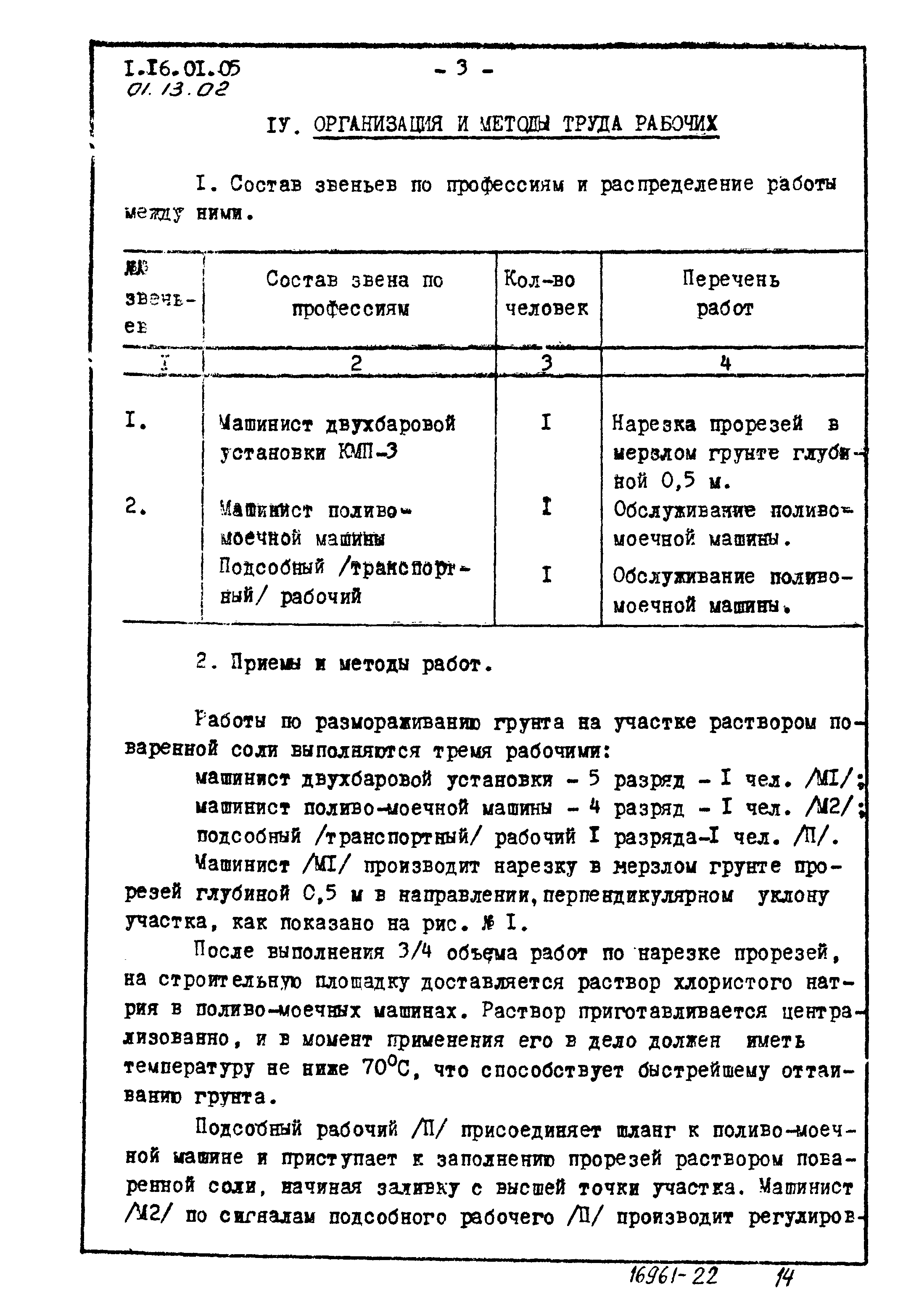 ТТК 01.13.02