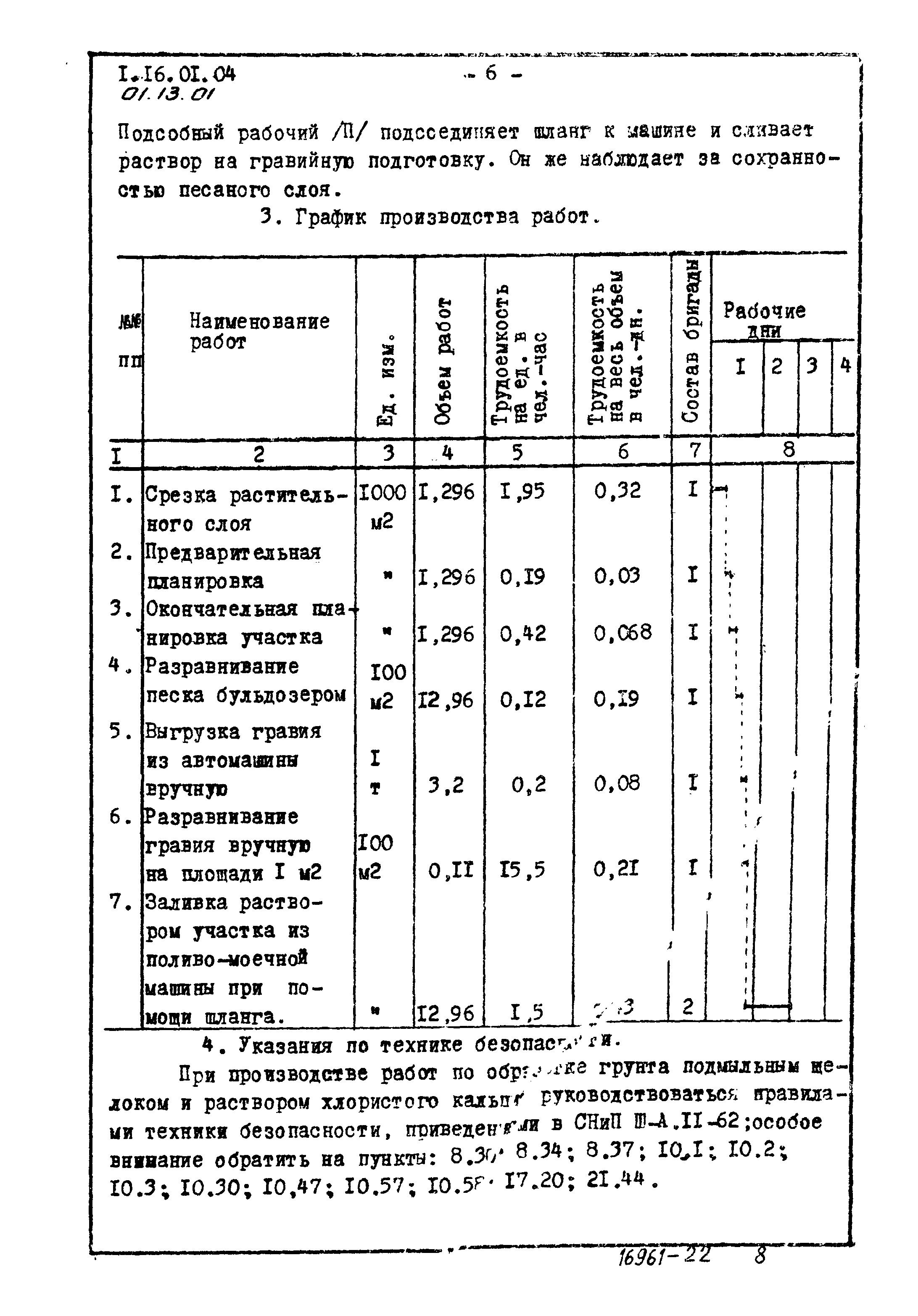 ТТК 01.13.01