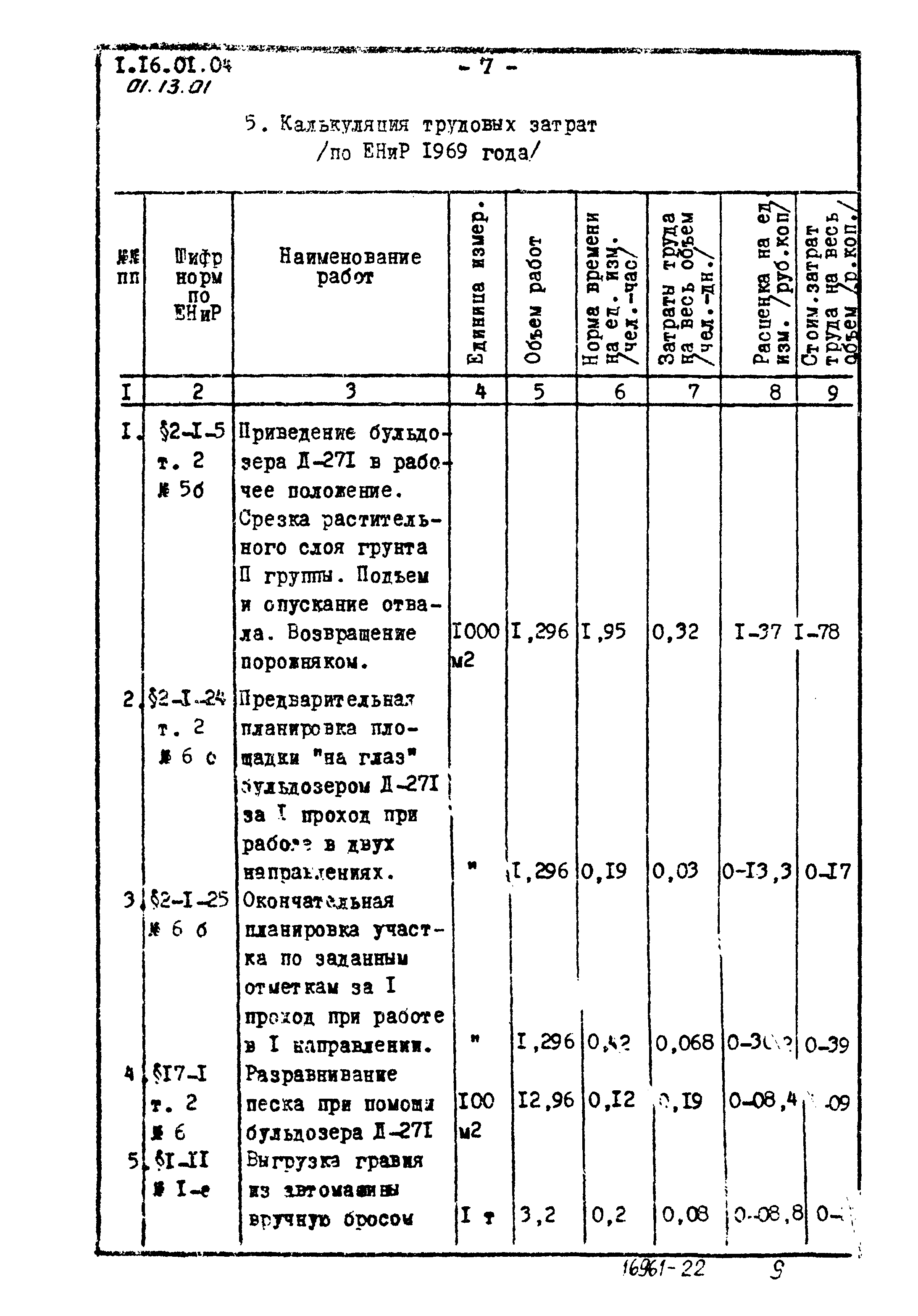 ТТК 01.13.01