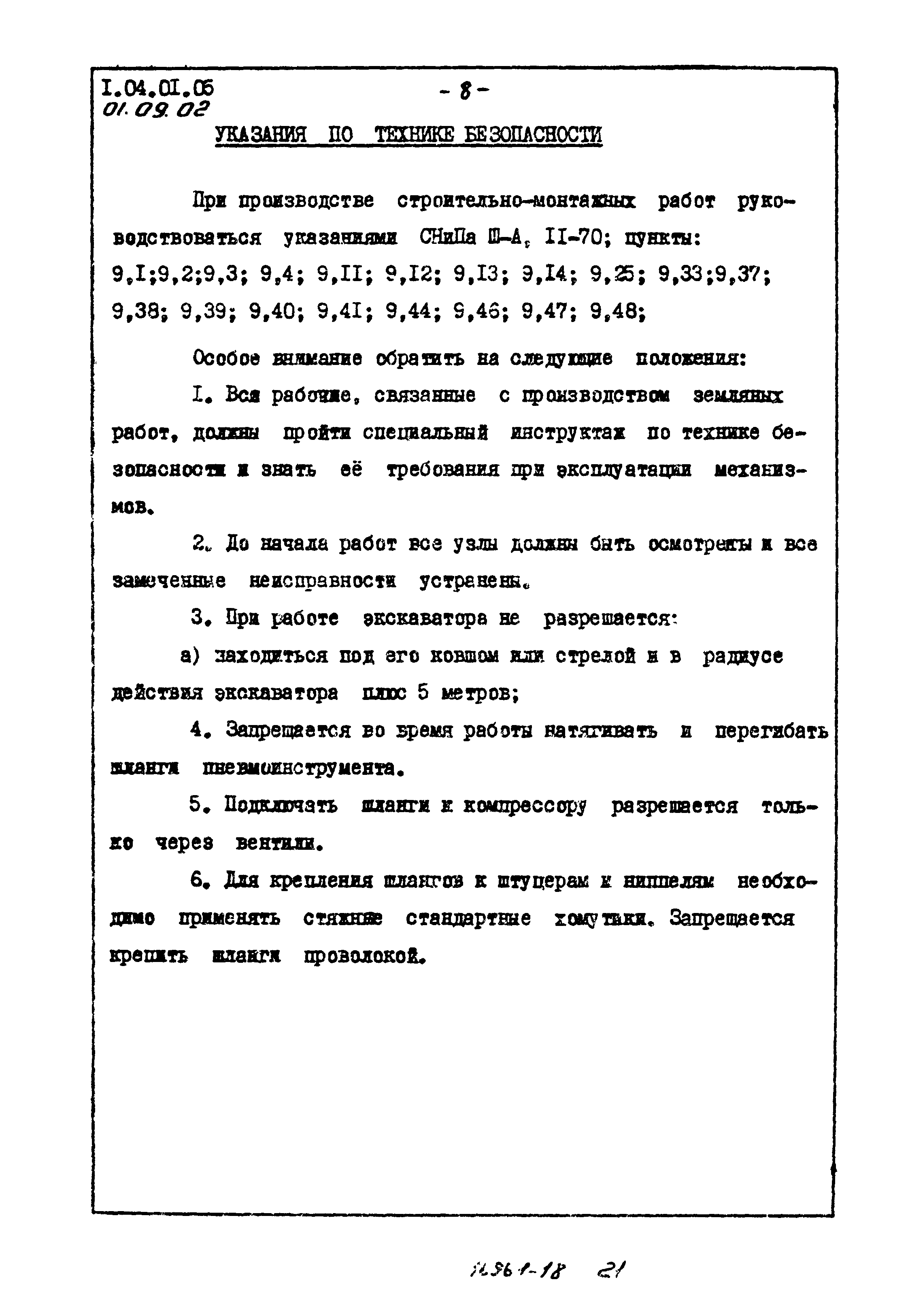 ТТК 01.09.01