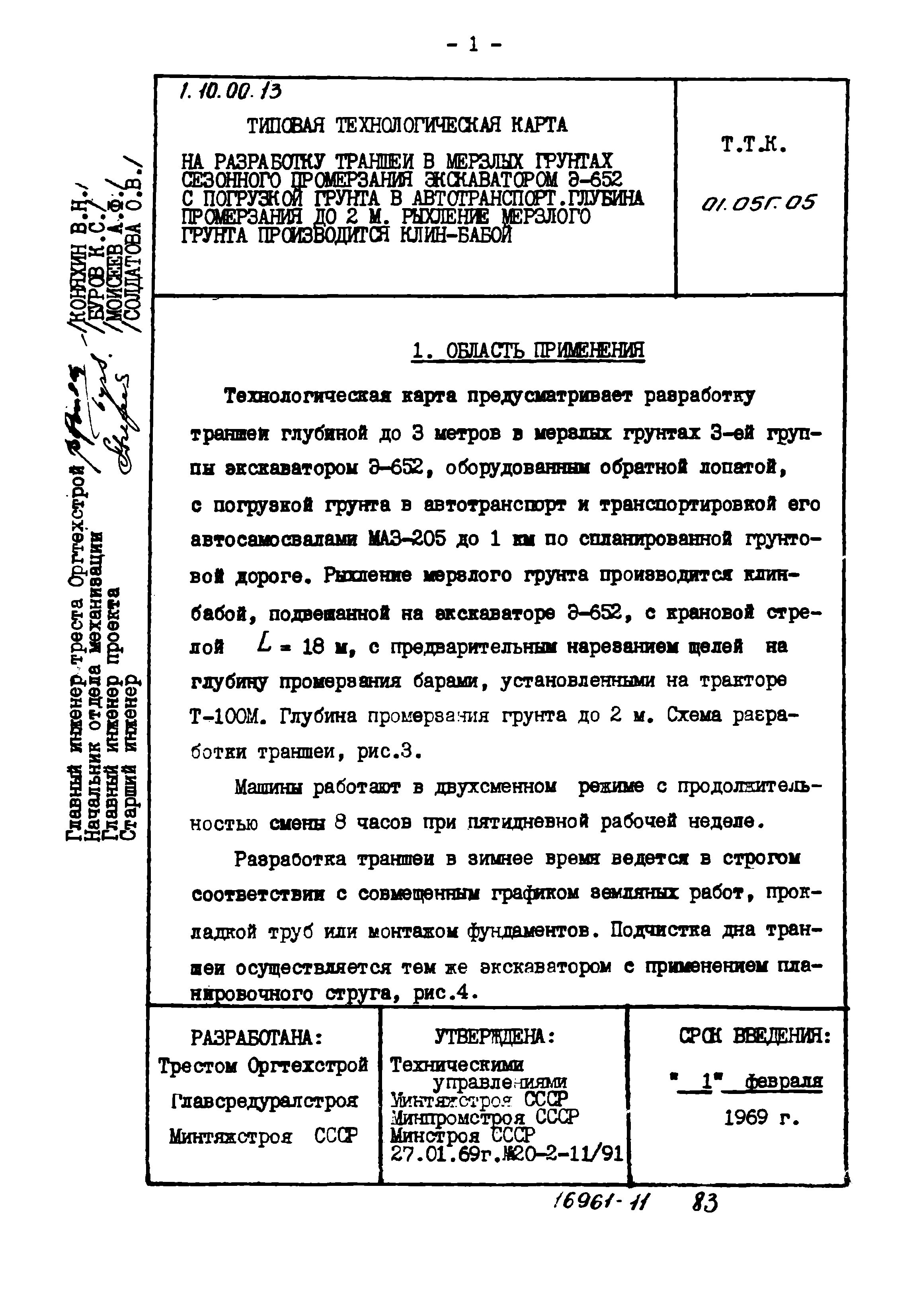 ТТК 01.05Г.05