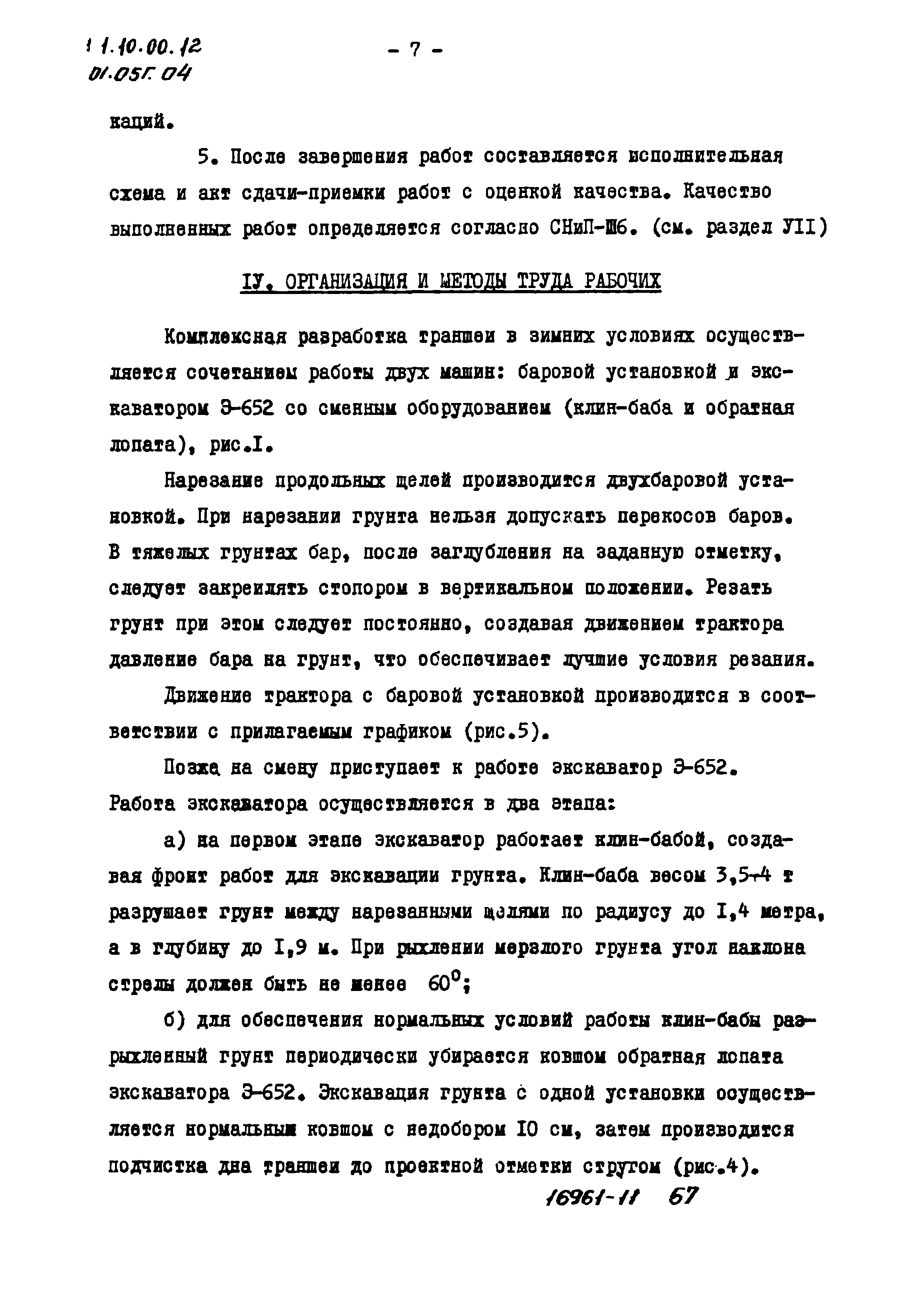 ТТК 01.05Г.04