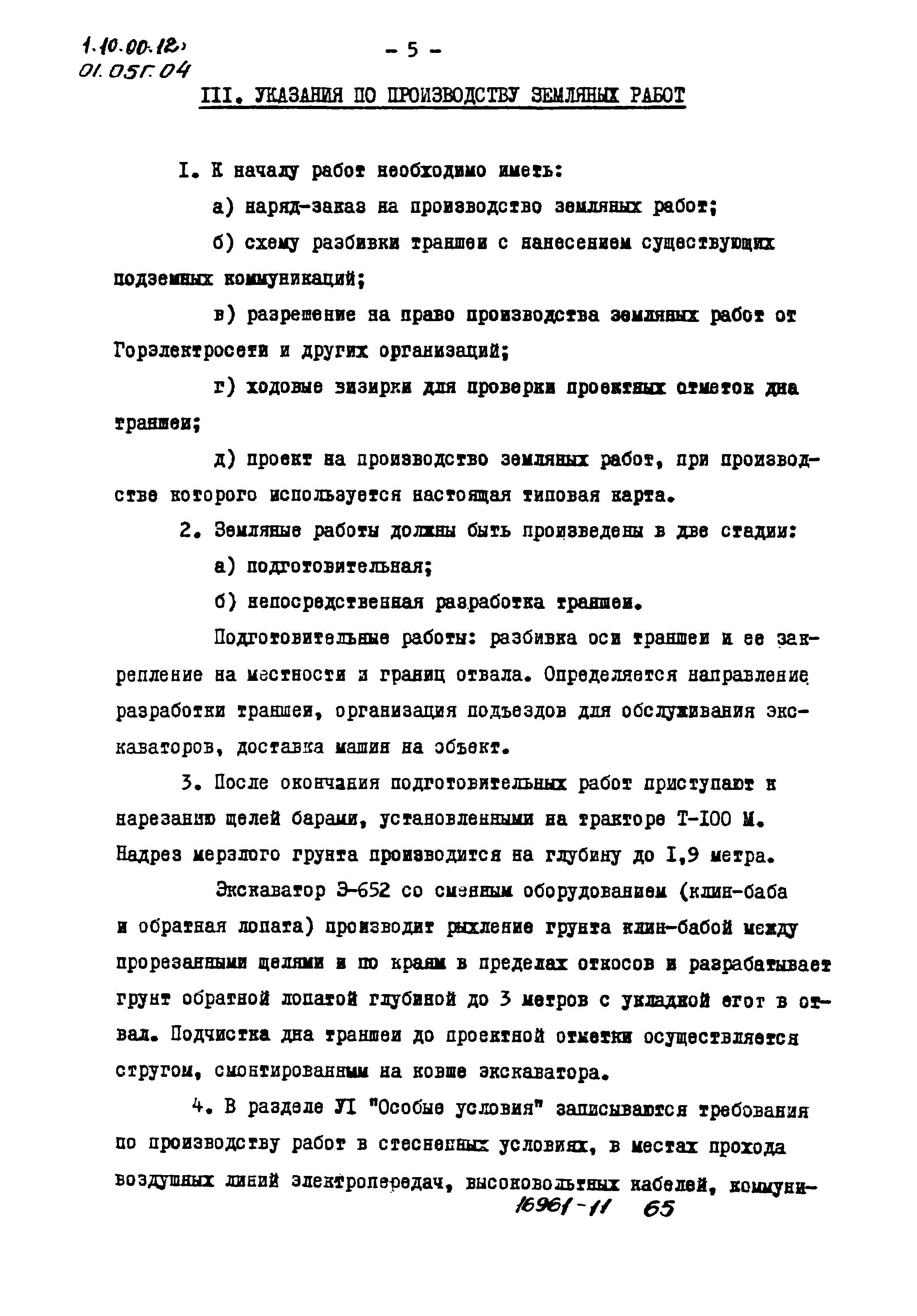 ТТК 01.05Г.04