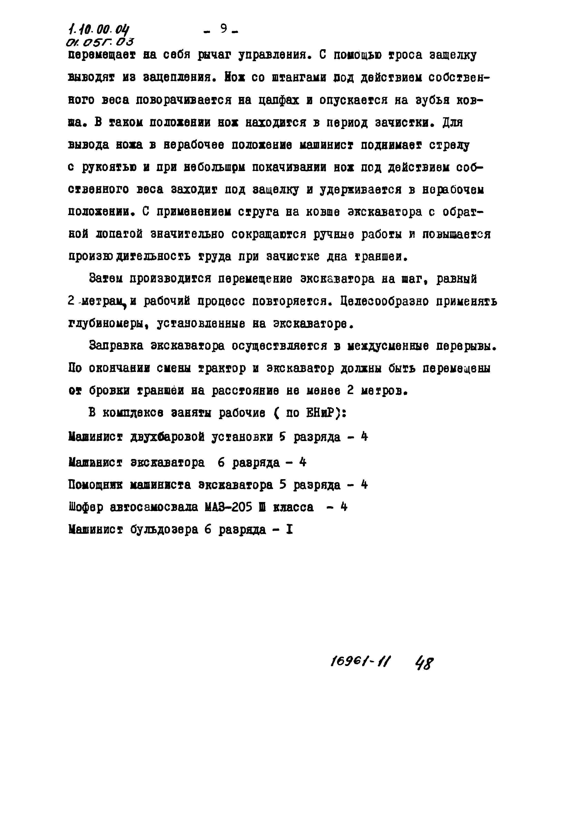 ТТК 01.05Г.03