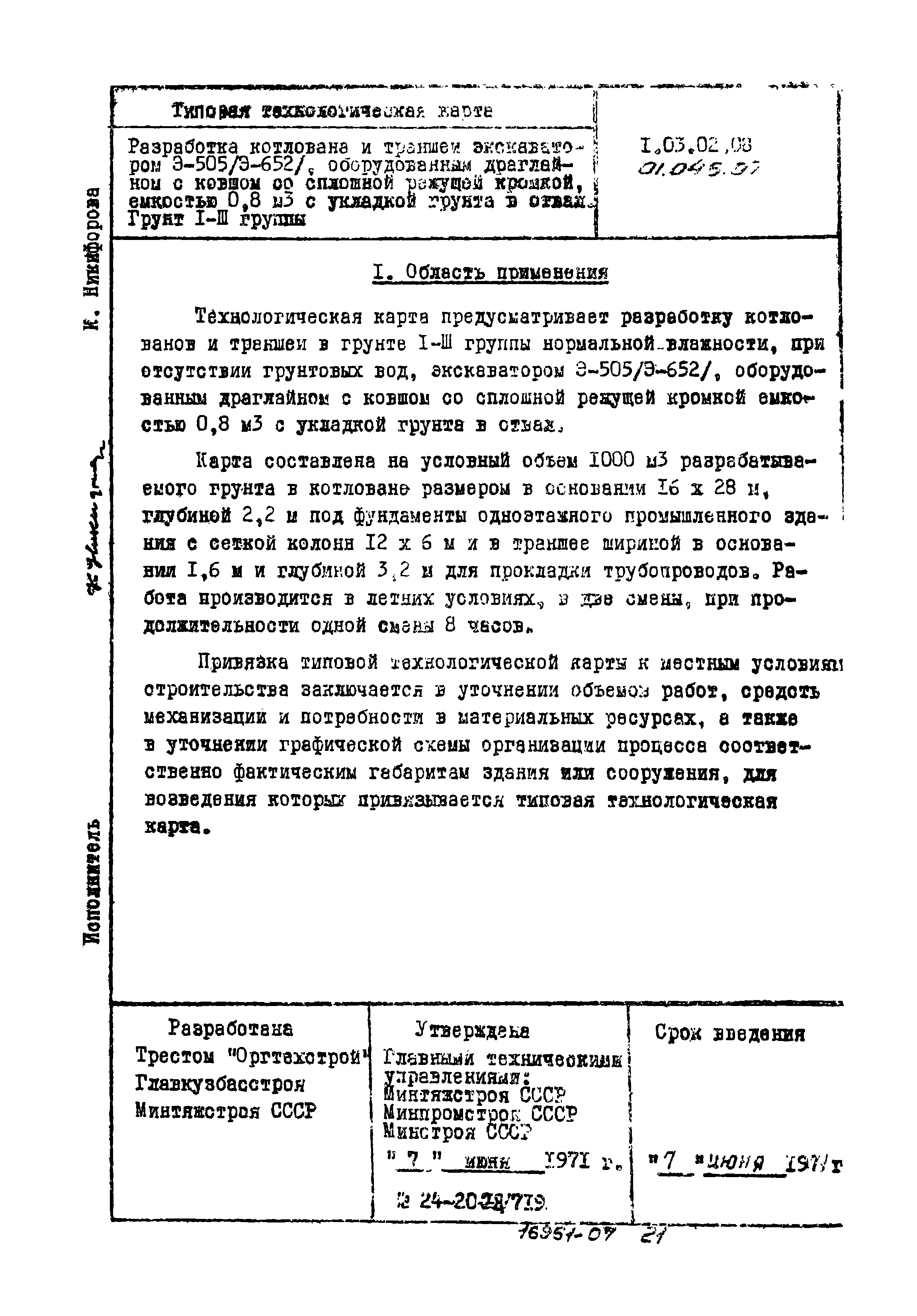 ТТК 01.04Б.07