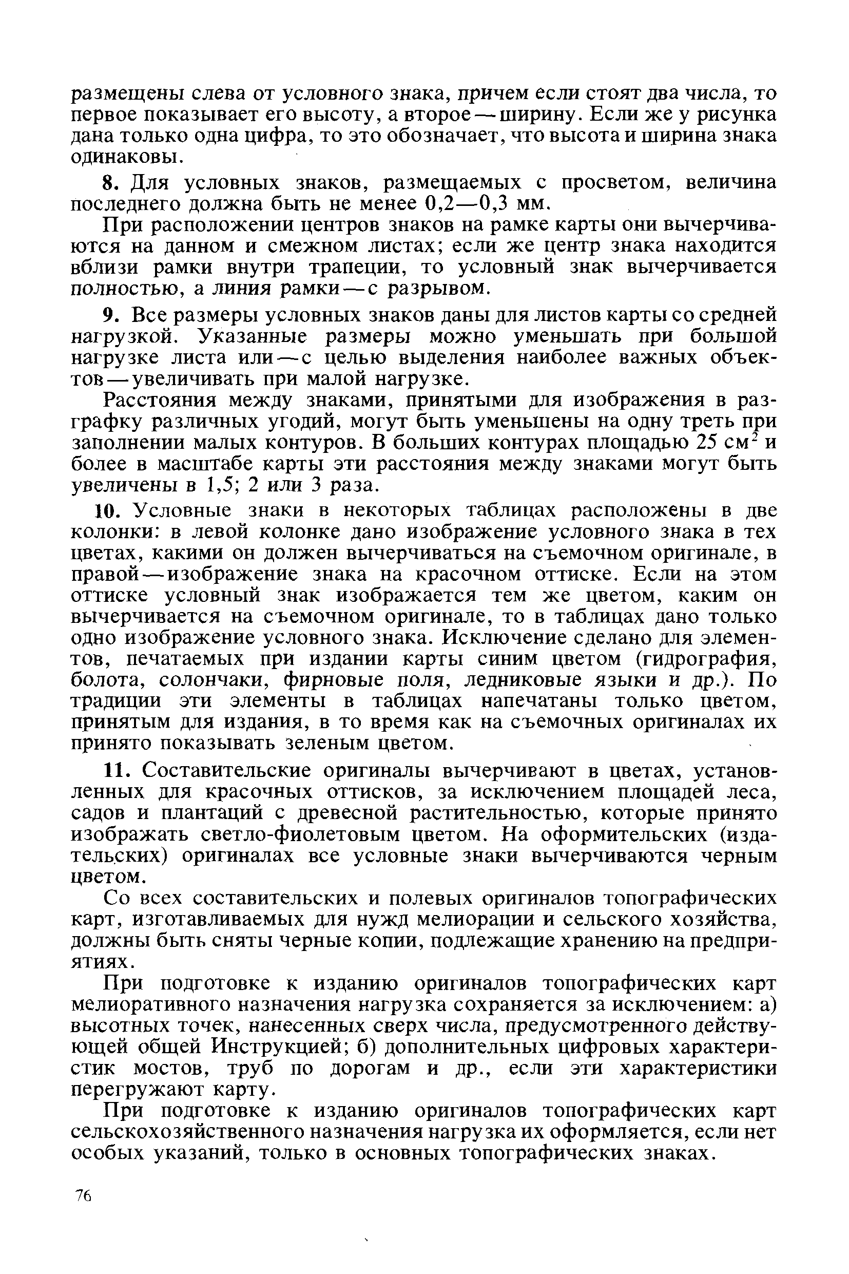 Скачать Условные знаки для топографической карты масштаба 1:10000