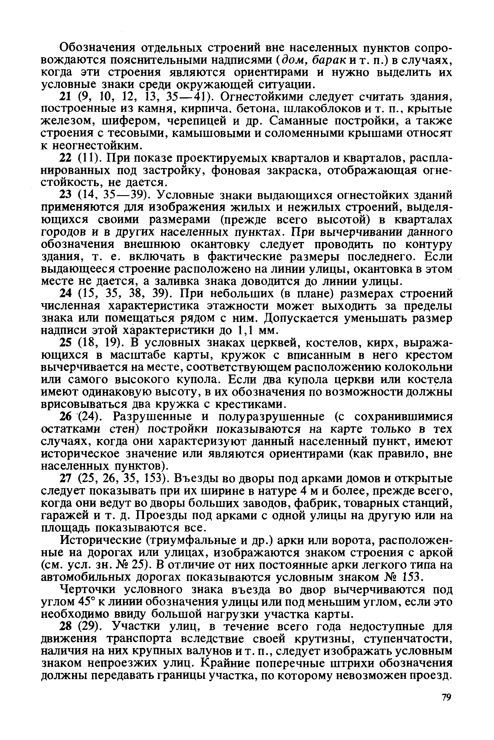 Скачать Условные знаки для топографической карты масштаба 1:10000