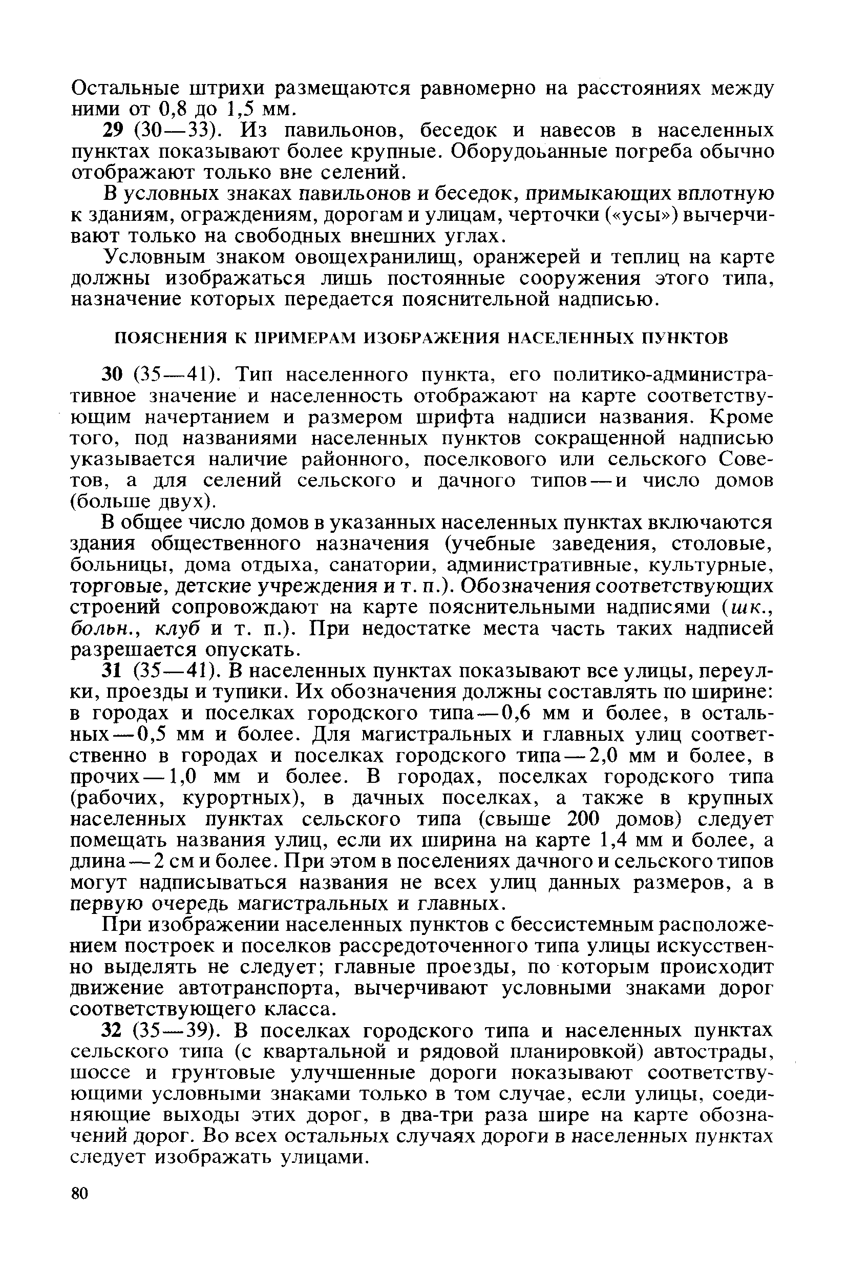 Скачать Условные знаки для топографической карты масштаба 1:10000