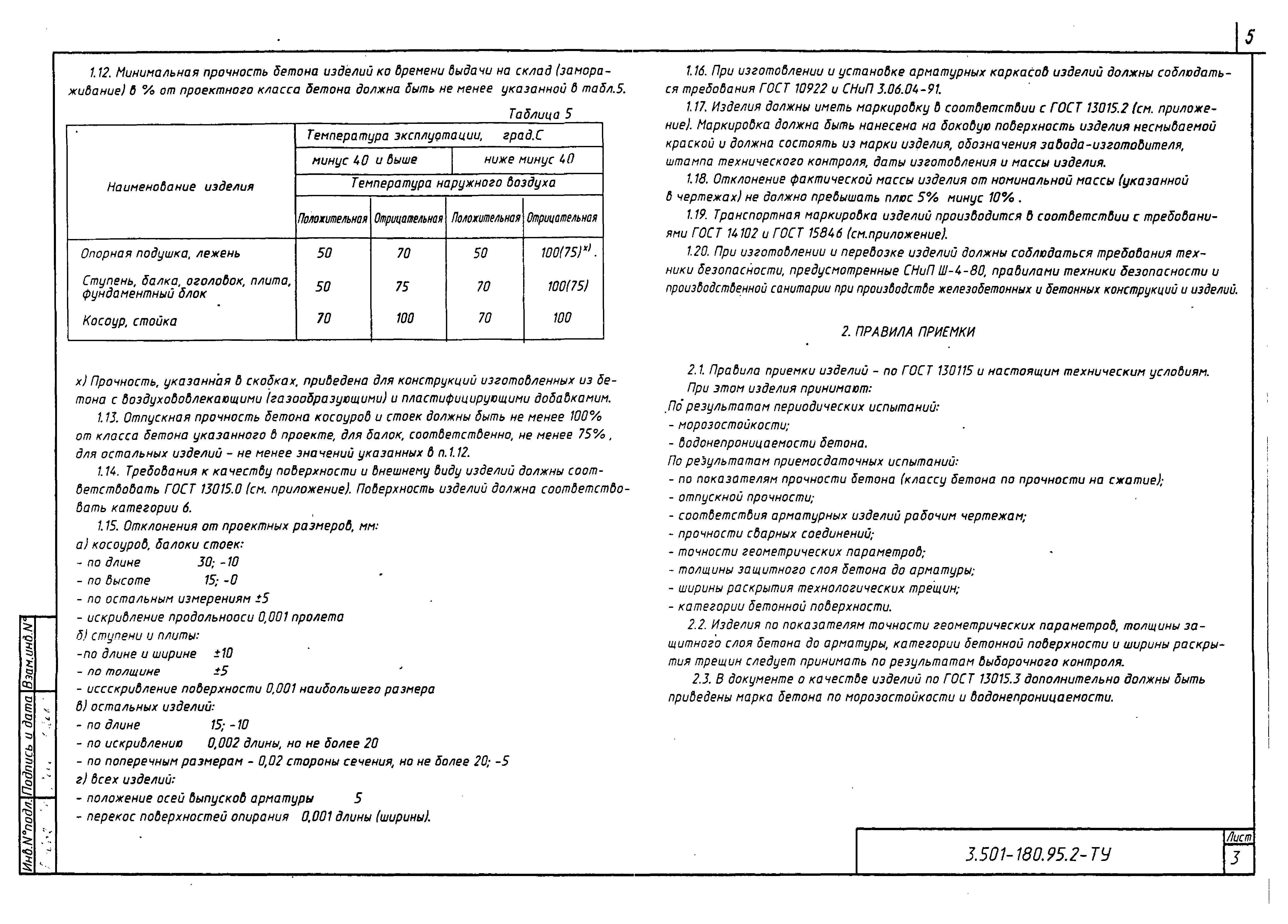 Серия 3.501-180.95