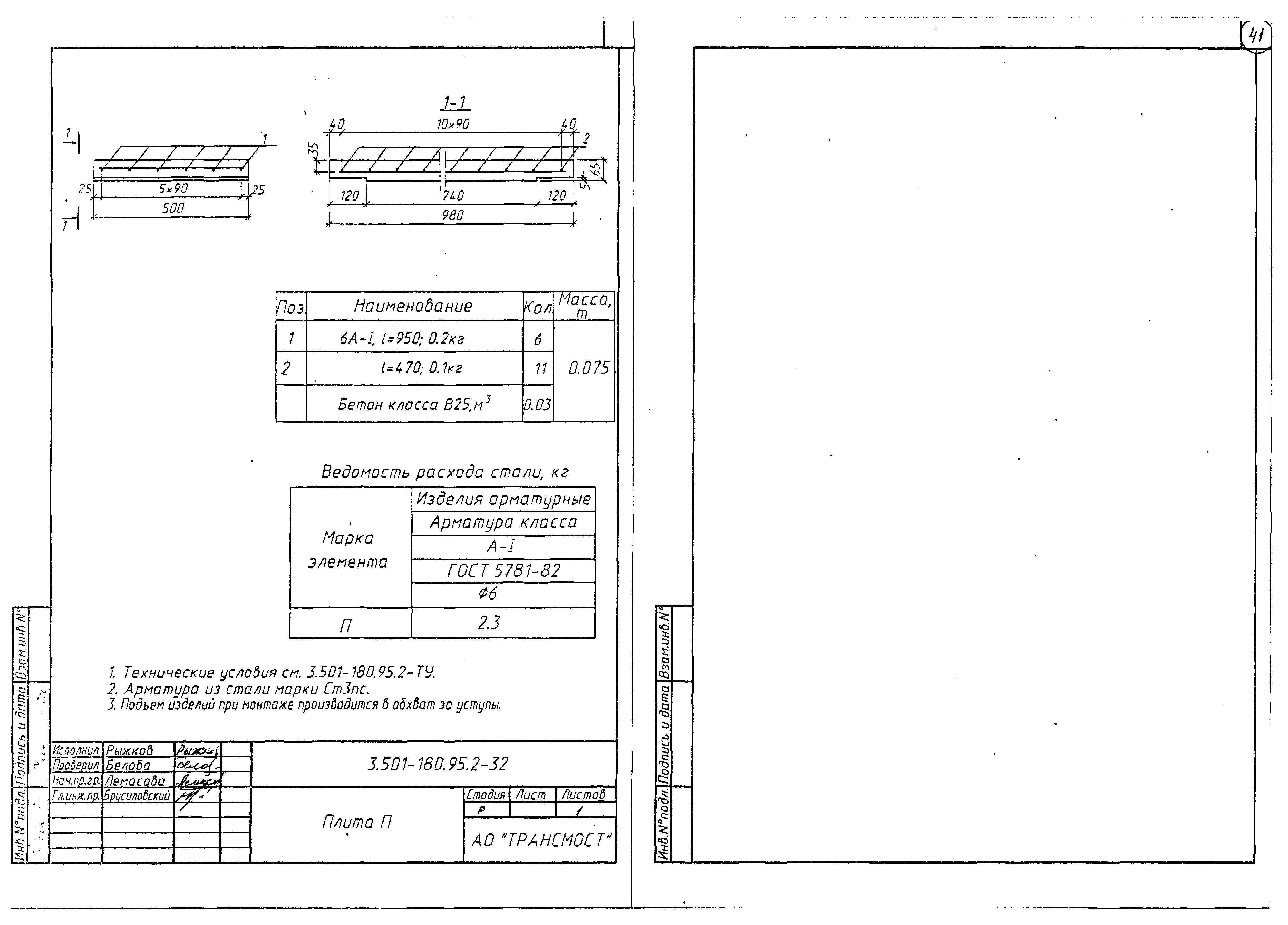 Серия 3.501-180.95