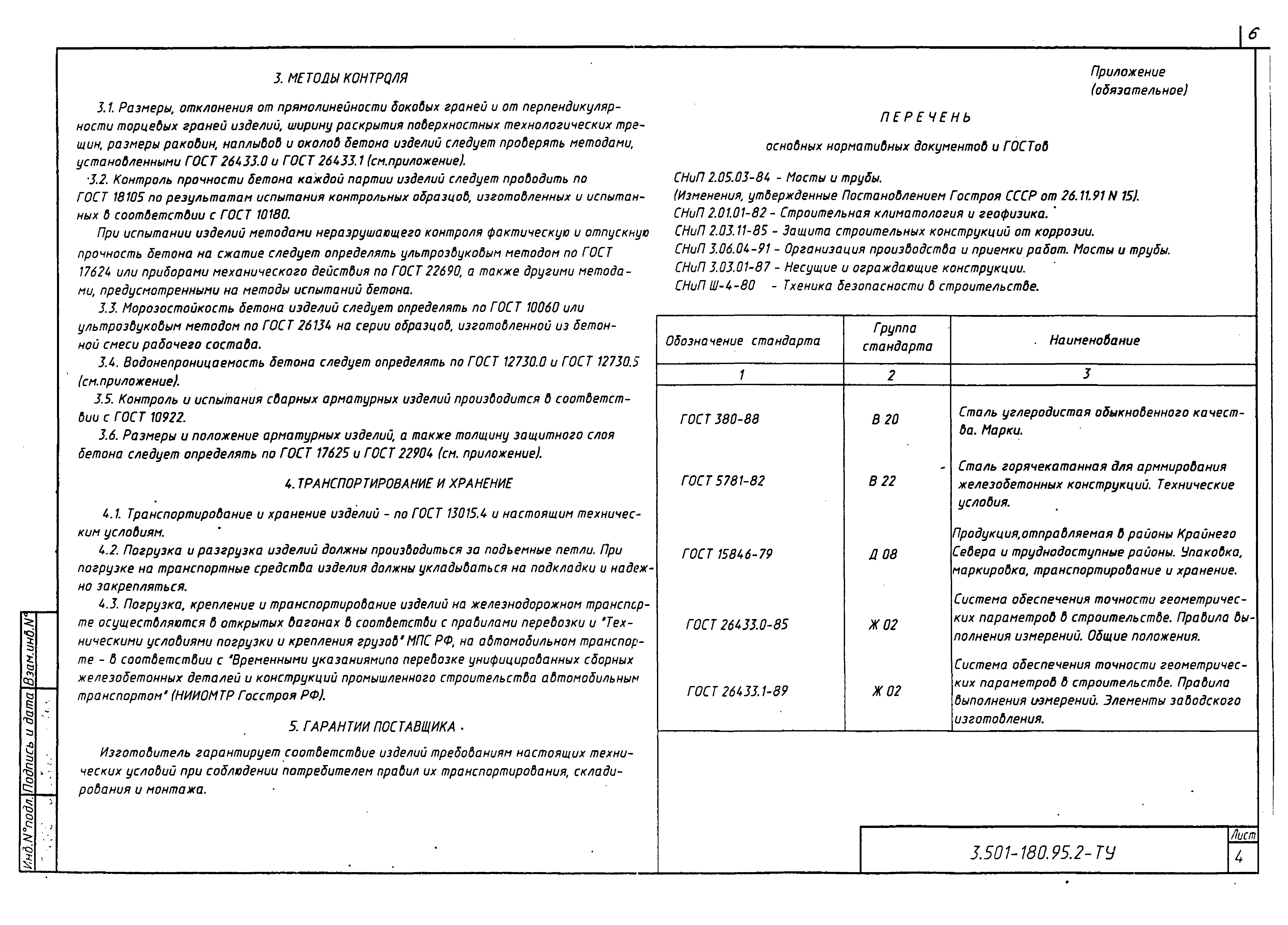 Серия 3.501-180.95