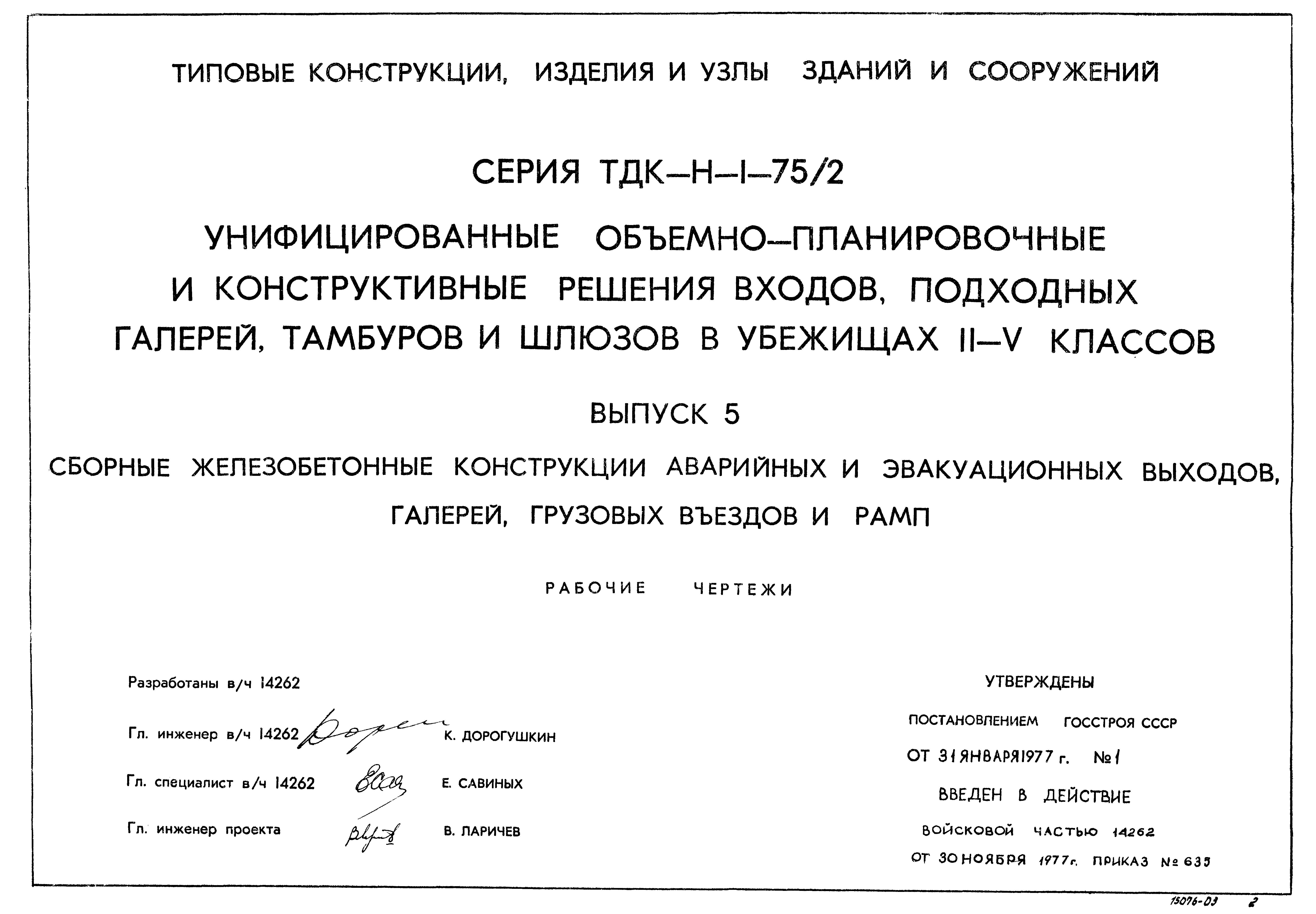 Серия ТДК-Н-1-75/2