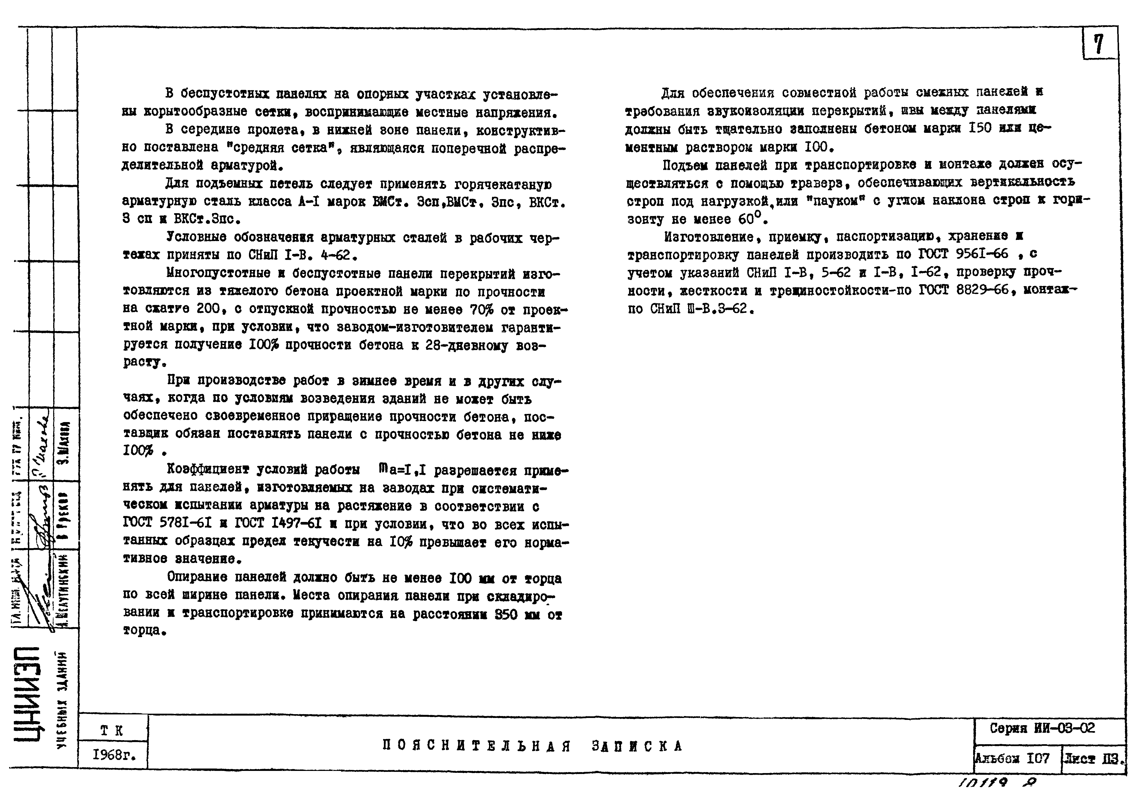 Серия ИИ-03-02