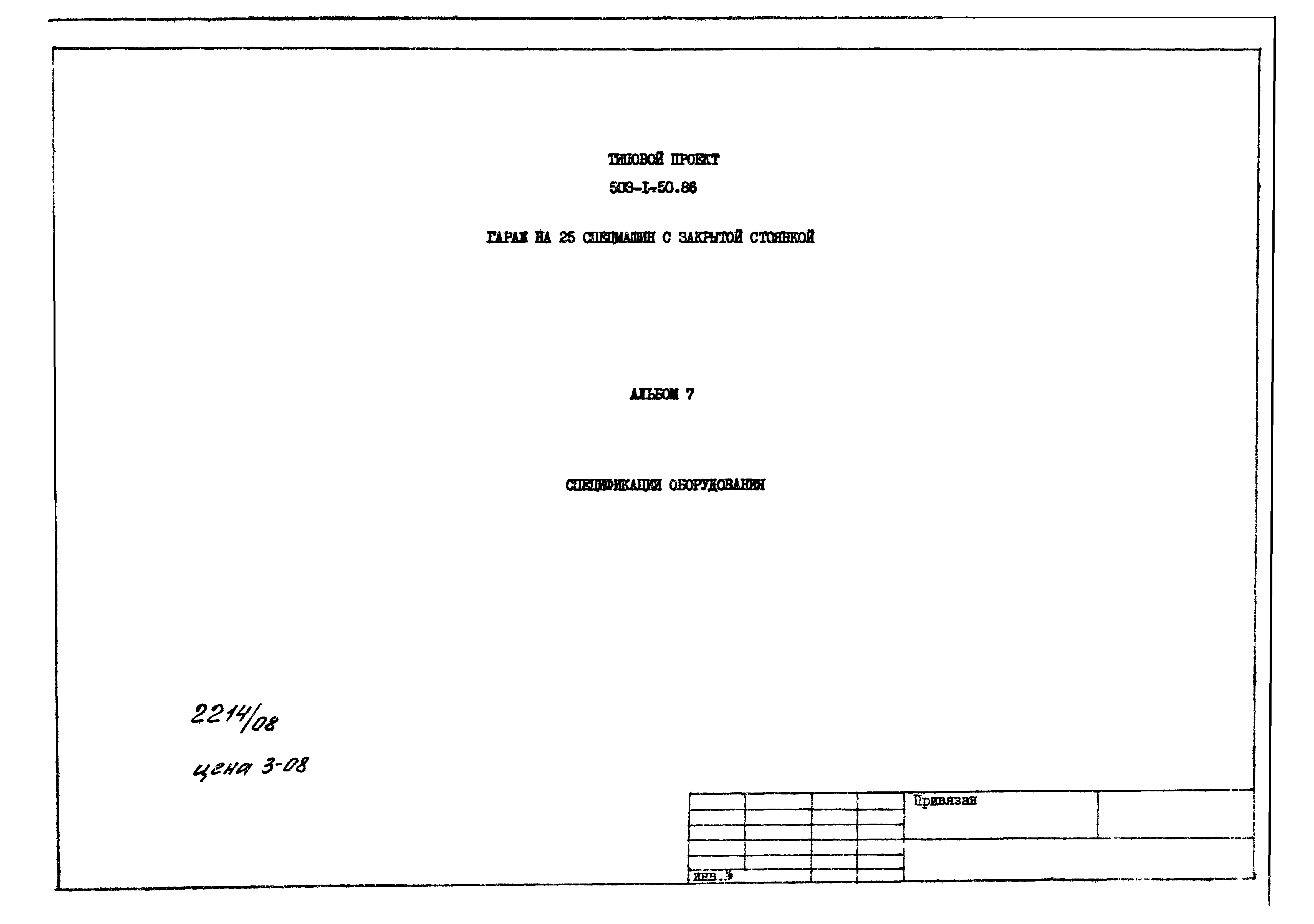 Типовой проект 503-1-50.86